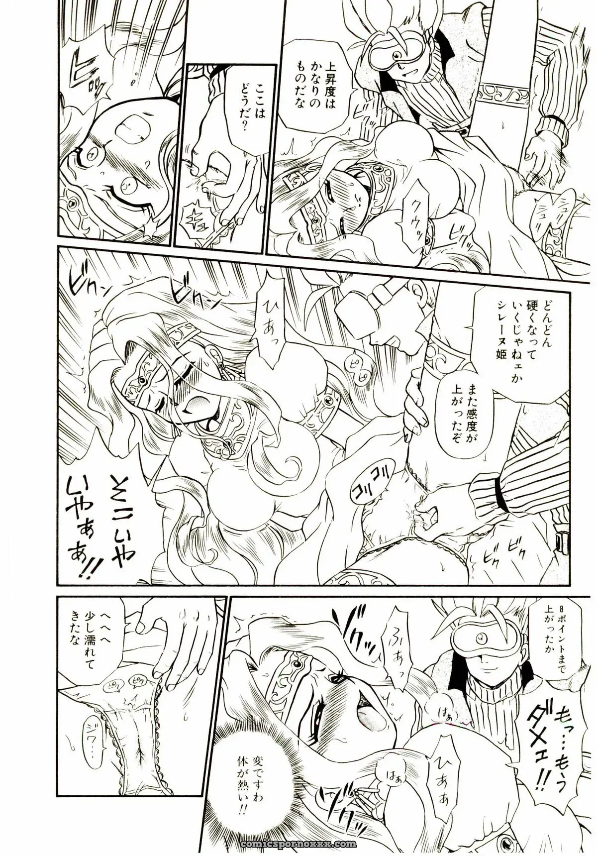IRIE YAMAZAKI: Princess File - Page 21