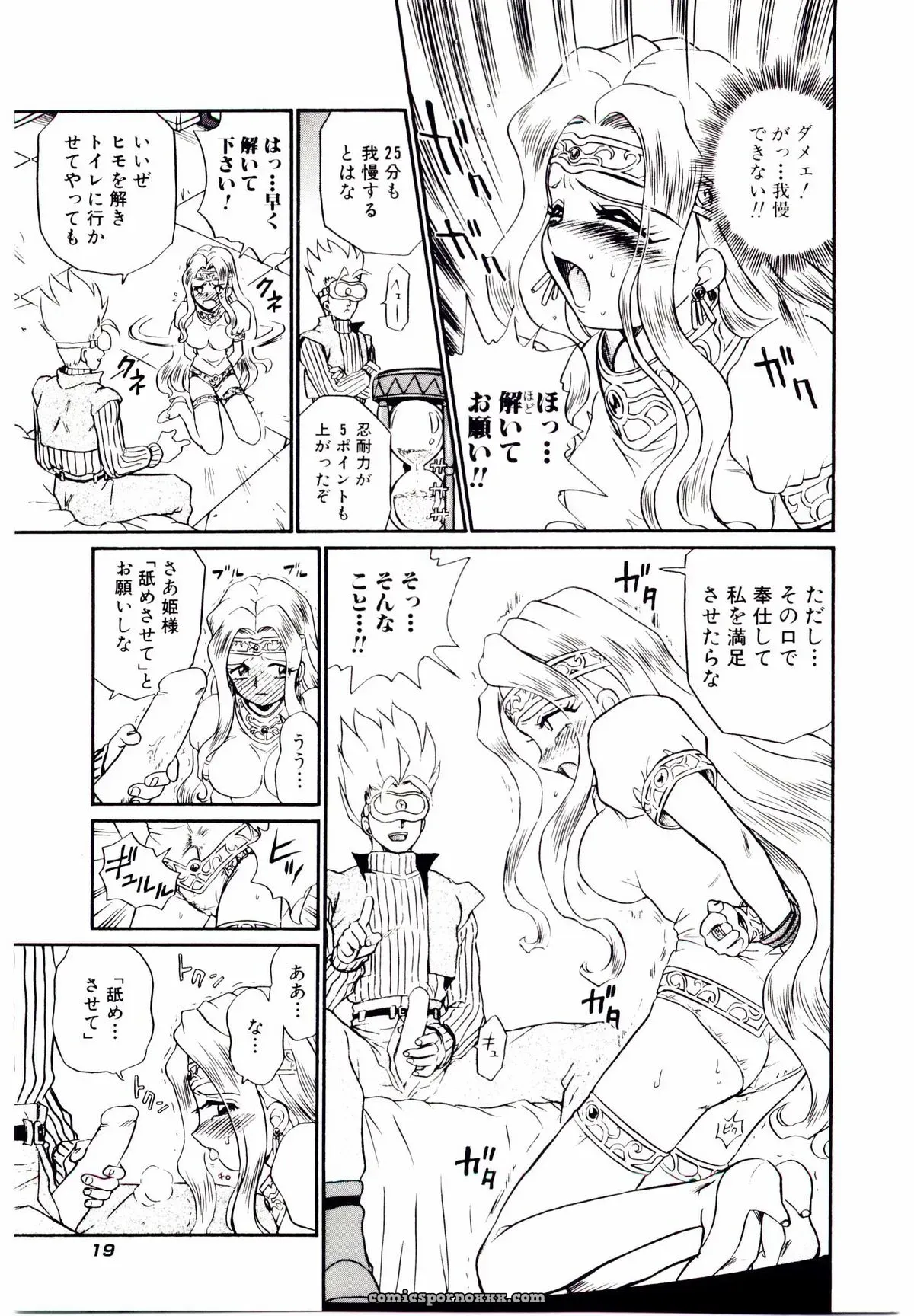 IRIE YAMAZAKI: Princess File - Page 26