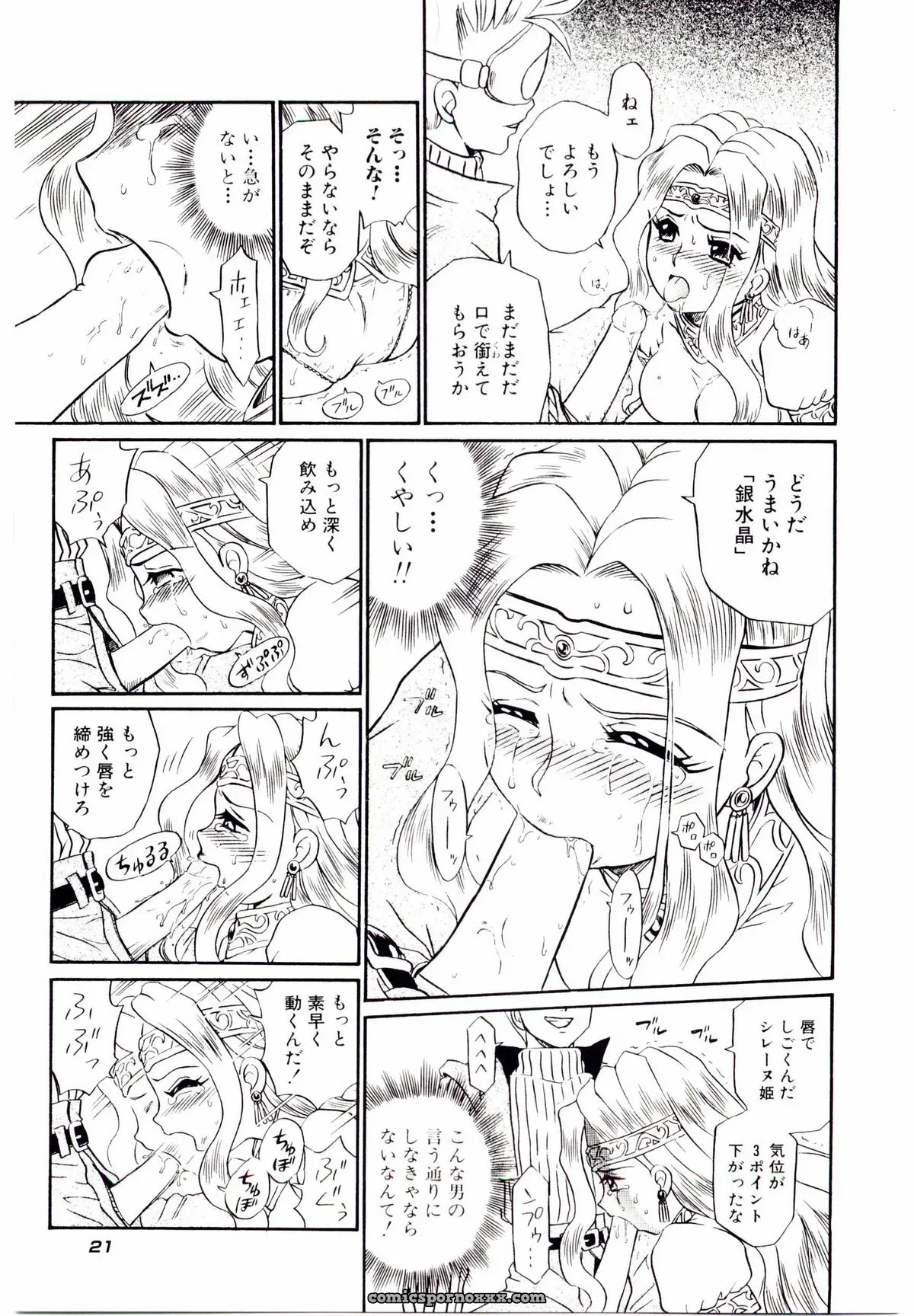 IRIE YAMAZAKI: Princess File - Page 28
