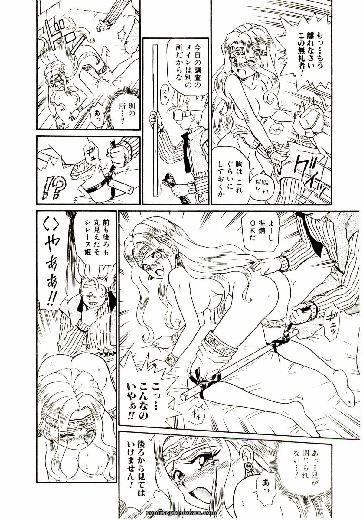 IRIE YAMAZAKI: Princess File - Page 63