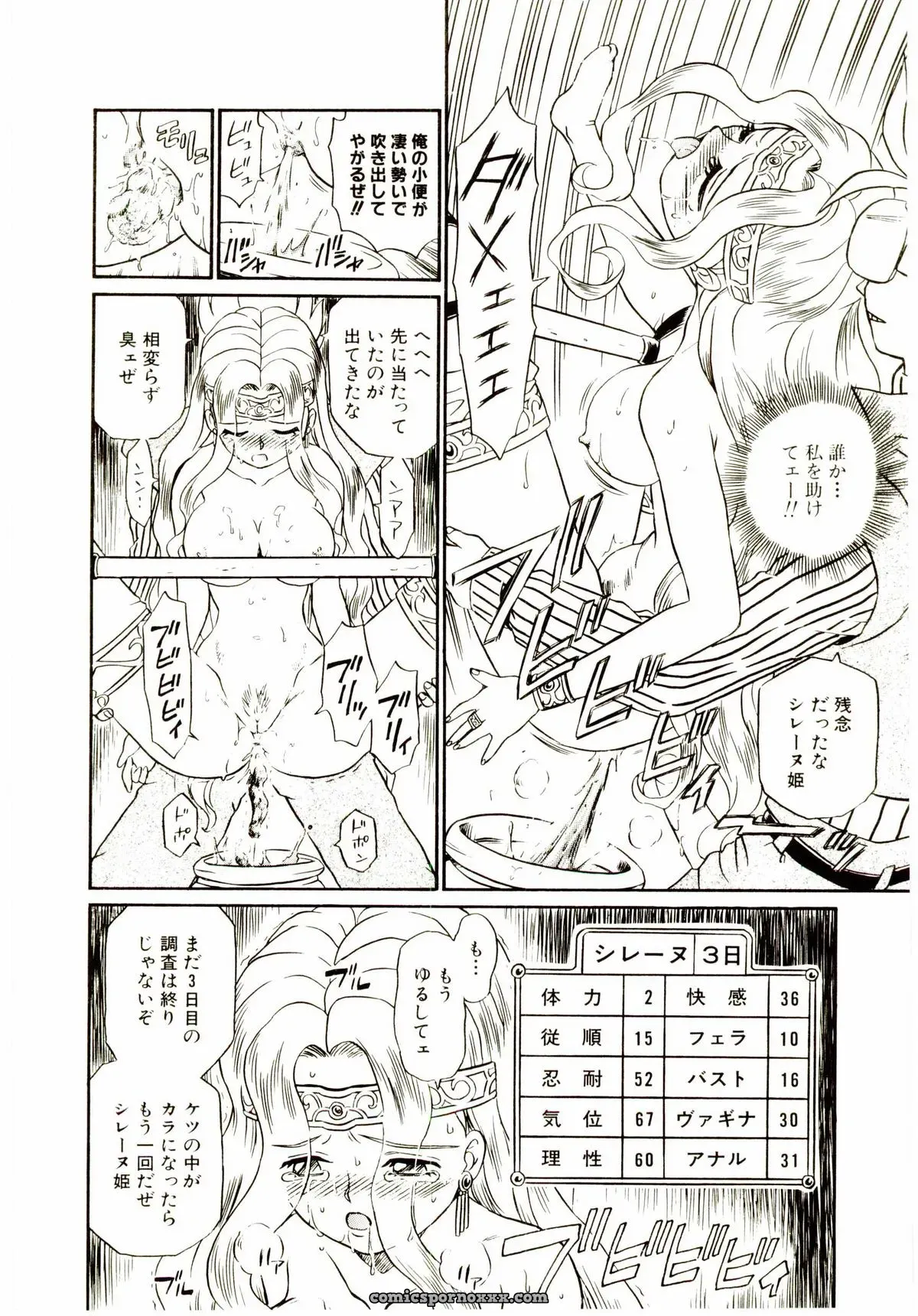 IRIE YAMAZAKI: Princess File - Page 81