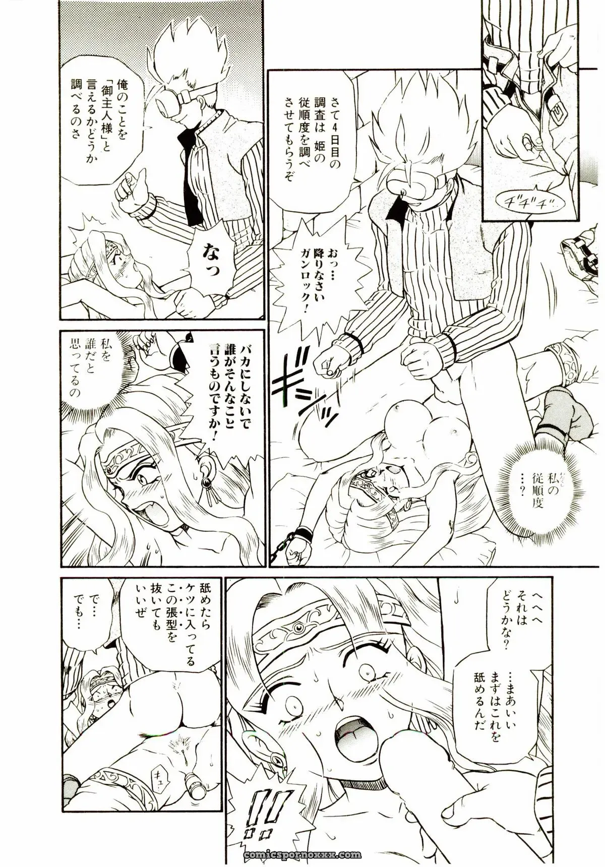 IRIE YAMAZAKI: Princess File - Page 85
