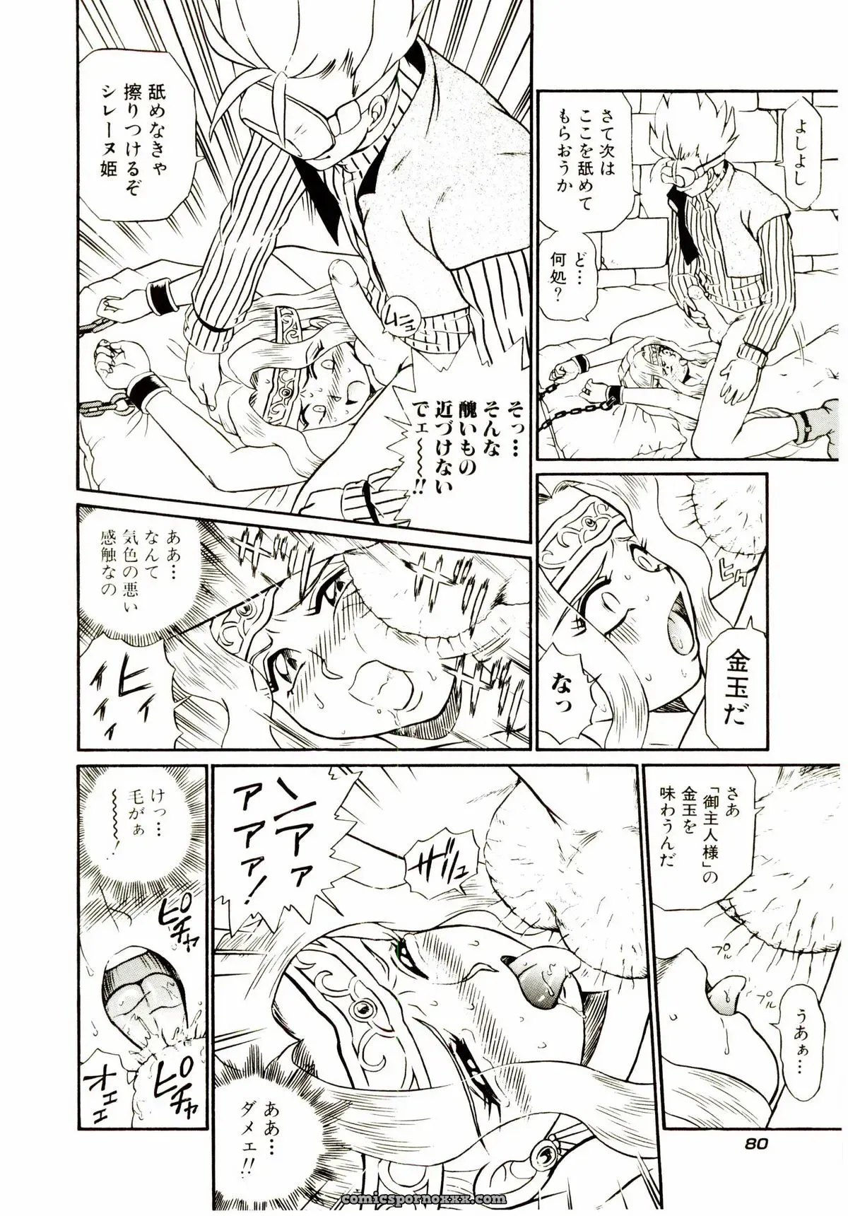 IRIE YAMAZAKI: Princess File - Page 87