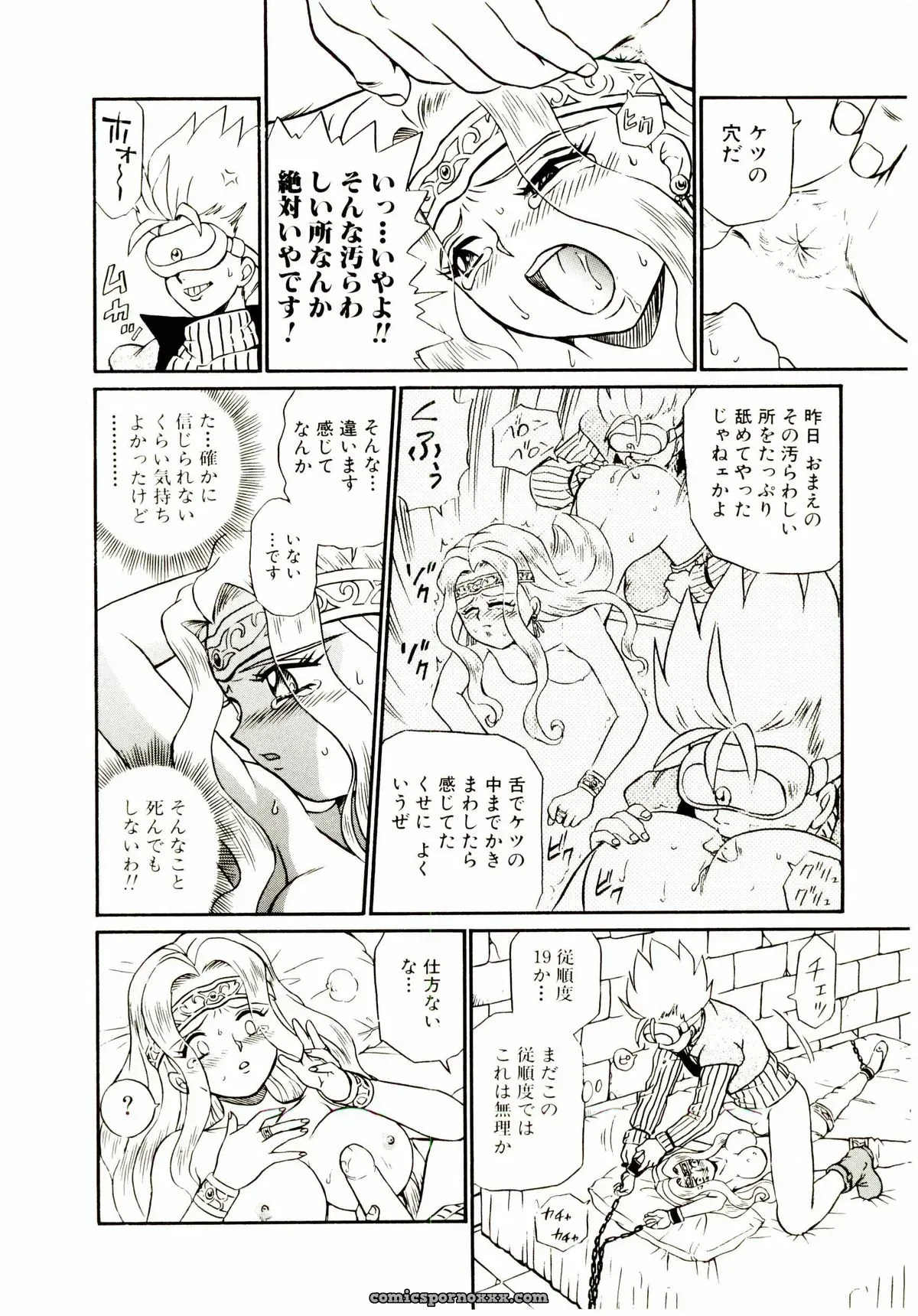 IRIE YAMAZAKI: Princess File - Page 89