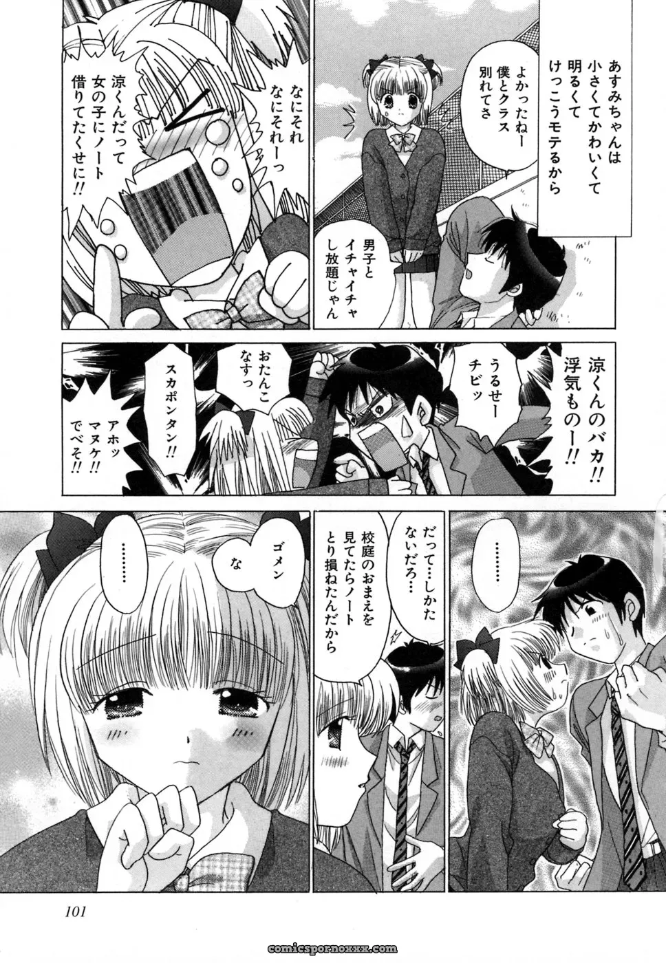 YUZU-PON’s Chima Chima! - Page 102