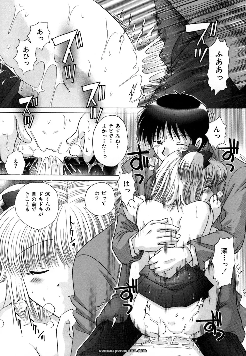 YUZU-PON’s Chima Chima! - Page 113