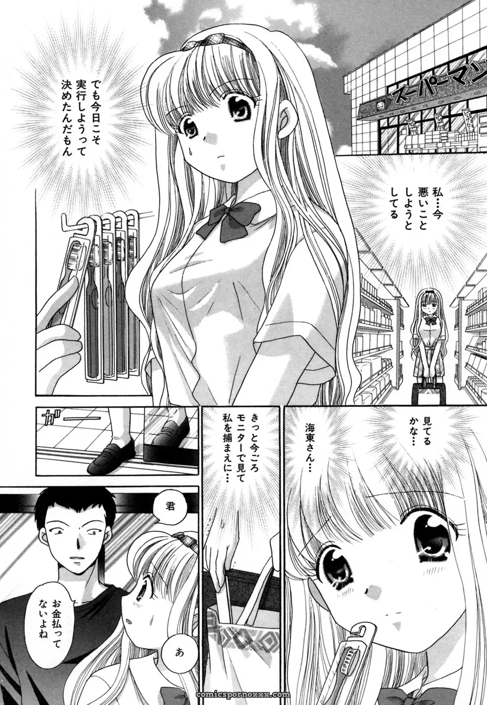 YUZU-PON’s Chima Chima! - Page 119