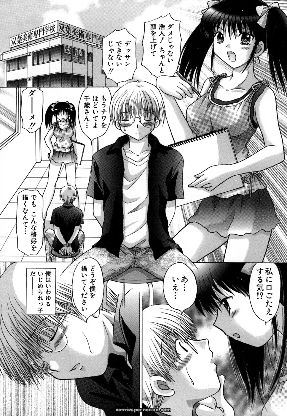 YUZU-PON’s Chima Chima! - Page 12