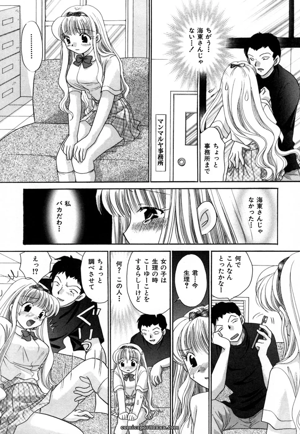 YUZU-PON’s Chima Chima! - Page 120