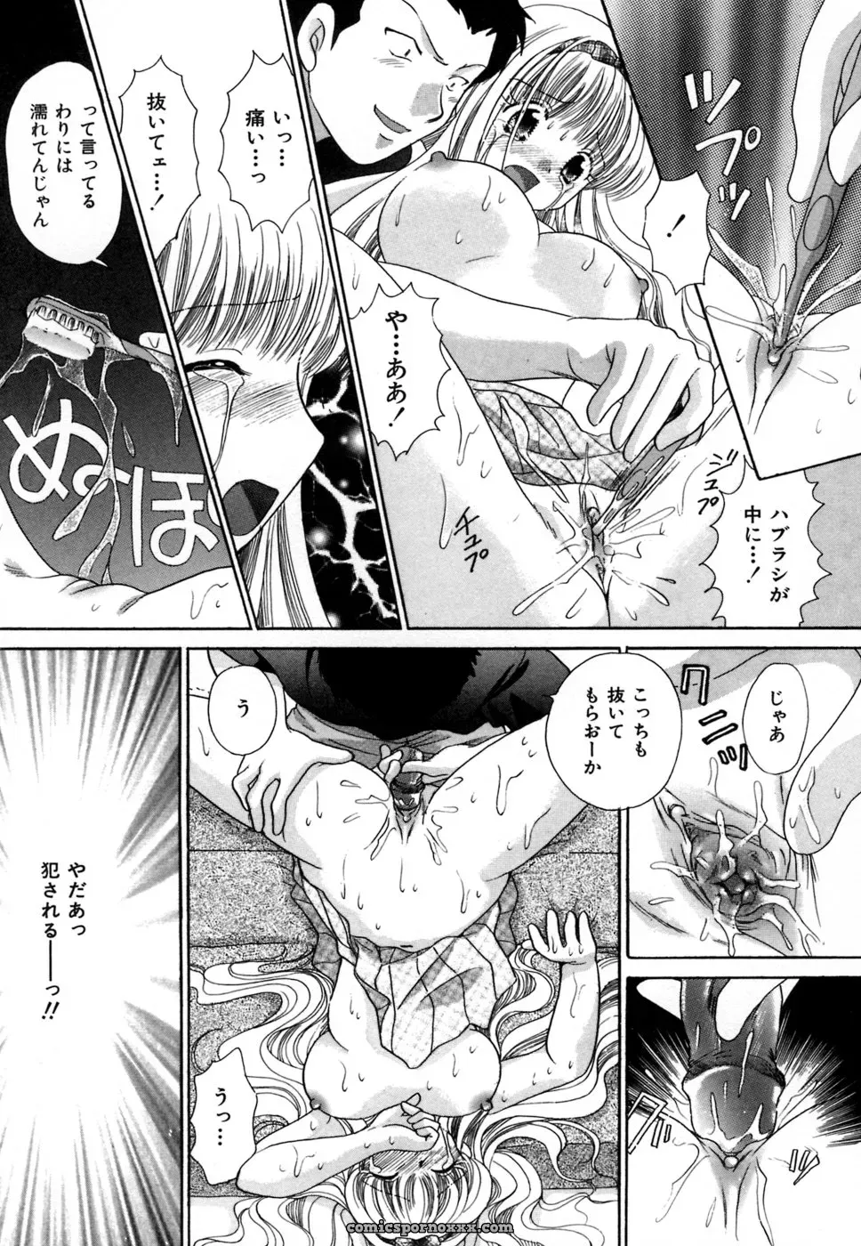 YUZU-PON’s Chima Chima! - Page 123