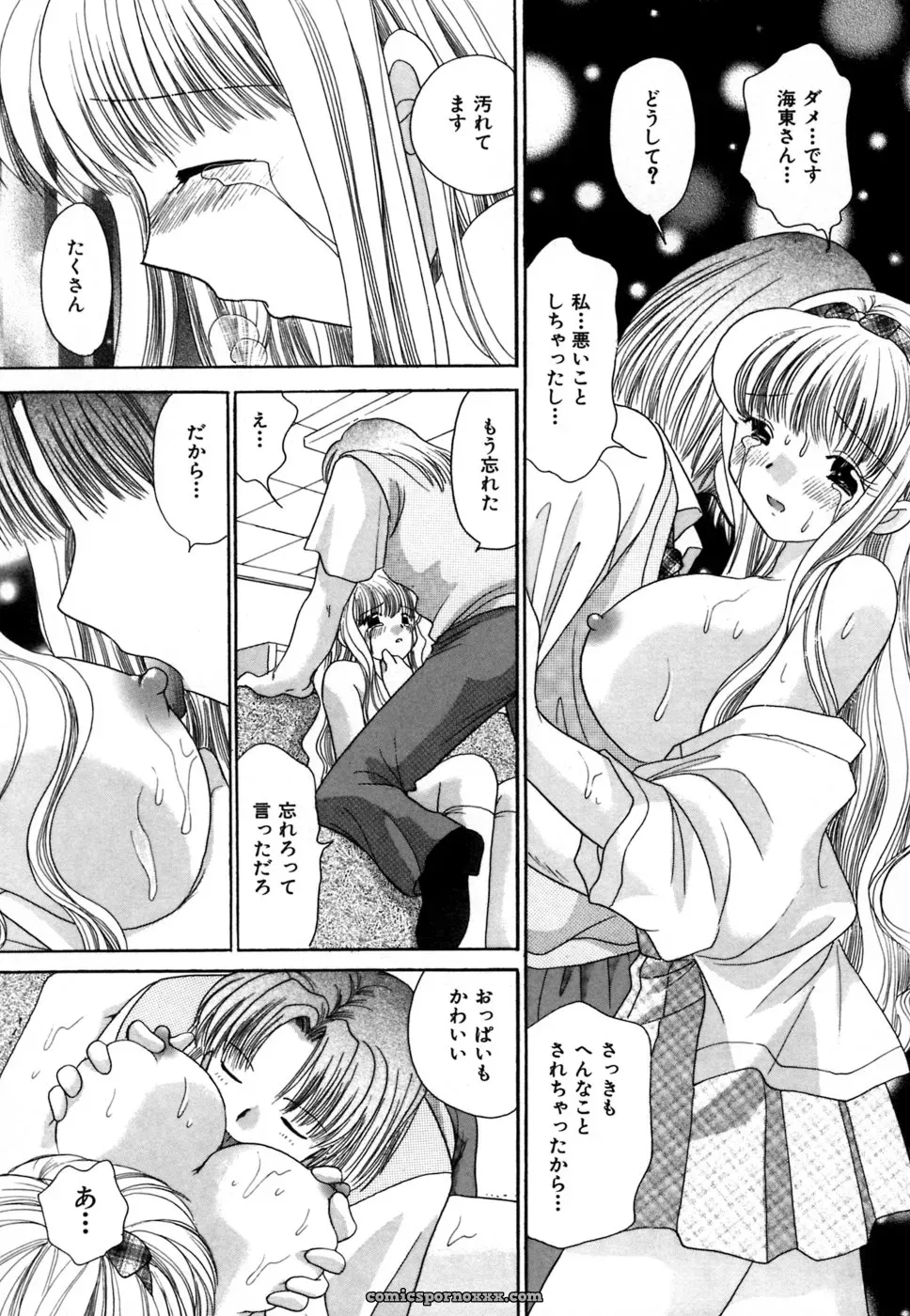 YUZU-PON’s Chima Chima! - Page 127