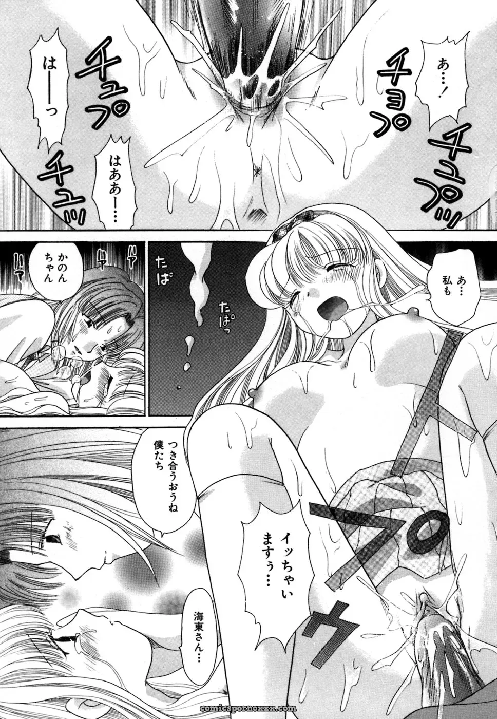 YUZU-PON’s Chima Chima! - Page 132