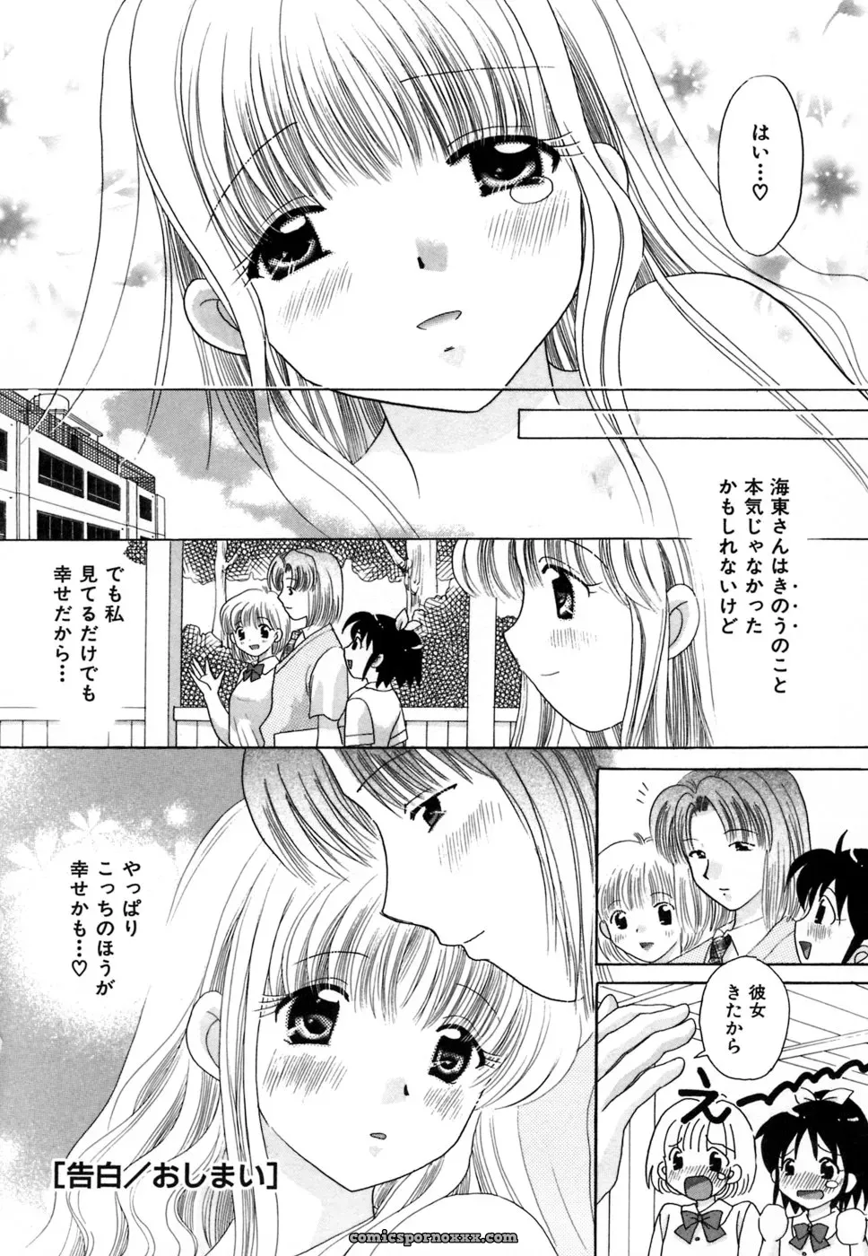 YUZU-PON’s Chima Chima! - Page 133