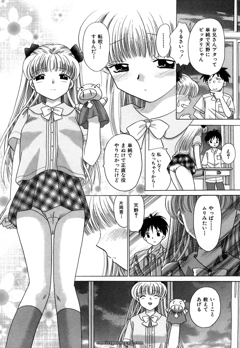 YUZU-PON’s Chima Chima! - Page 137