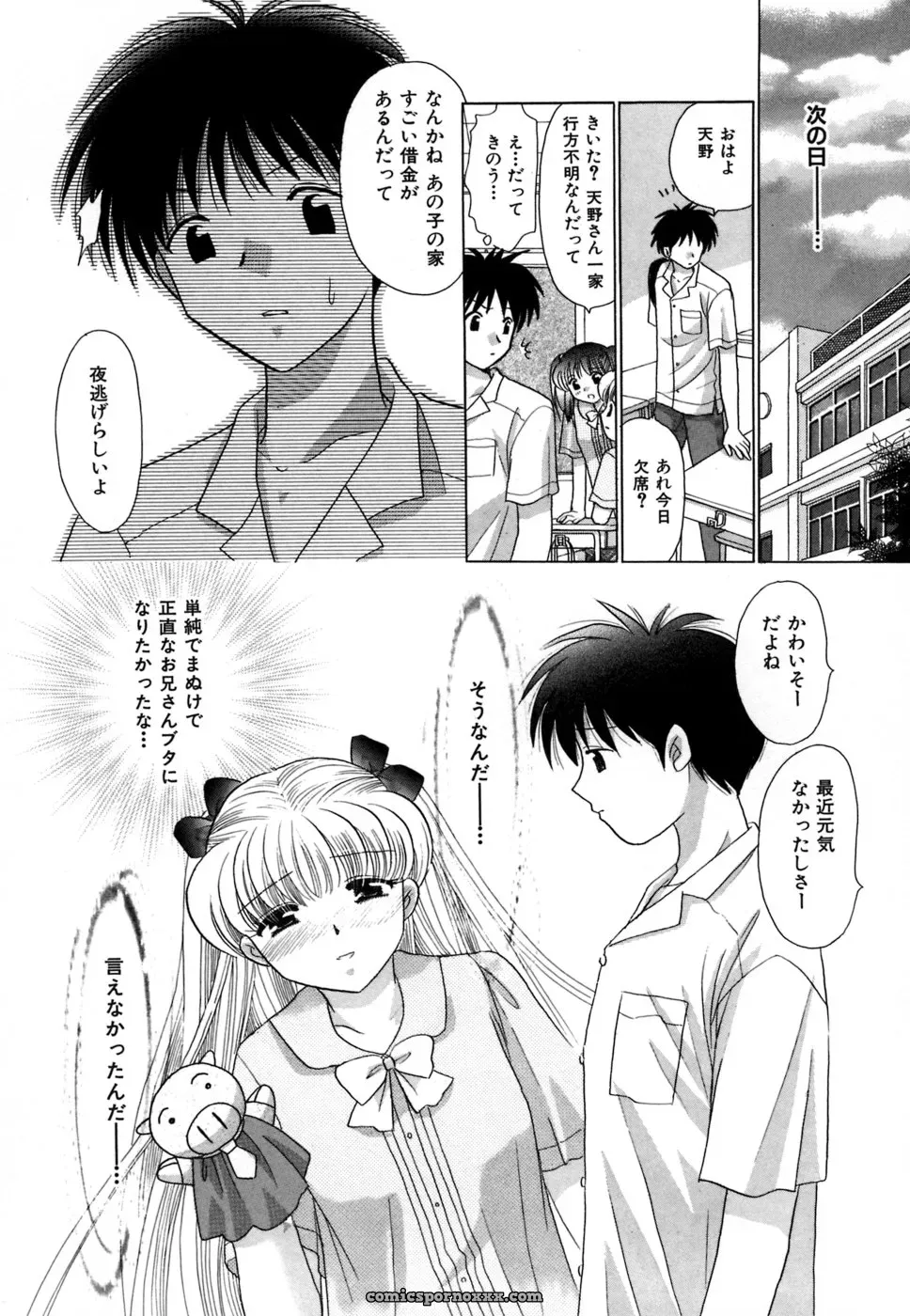 YUZU-PON’s Chima Chima! - Page 148