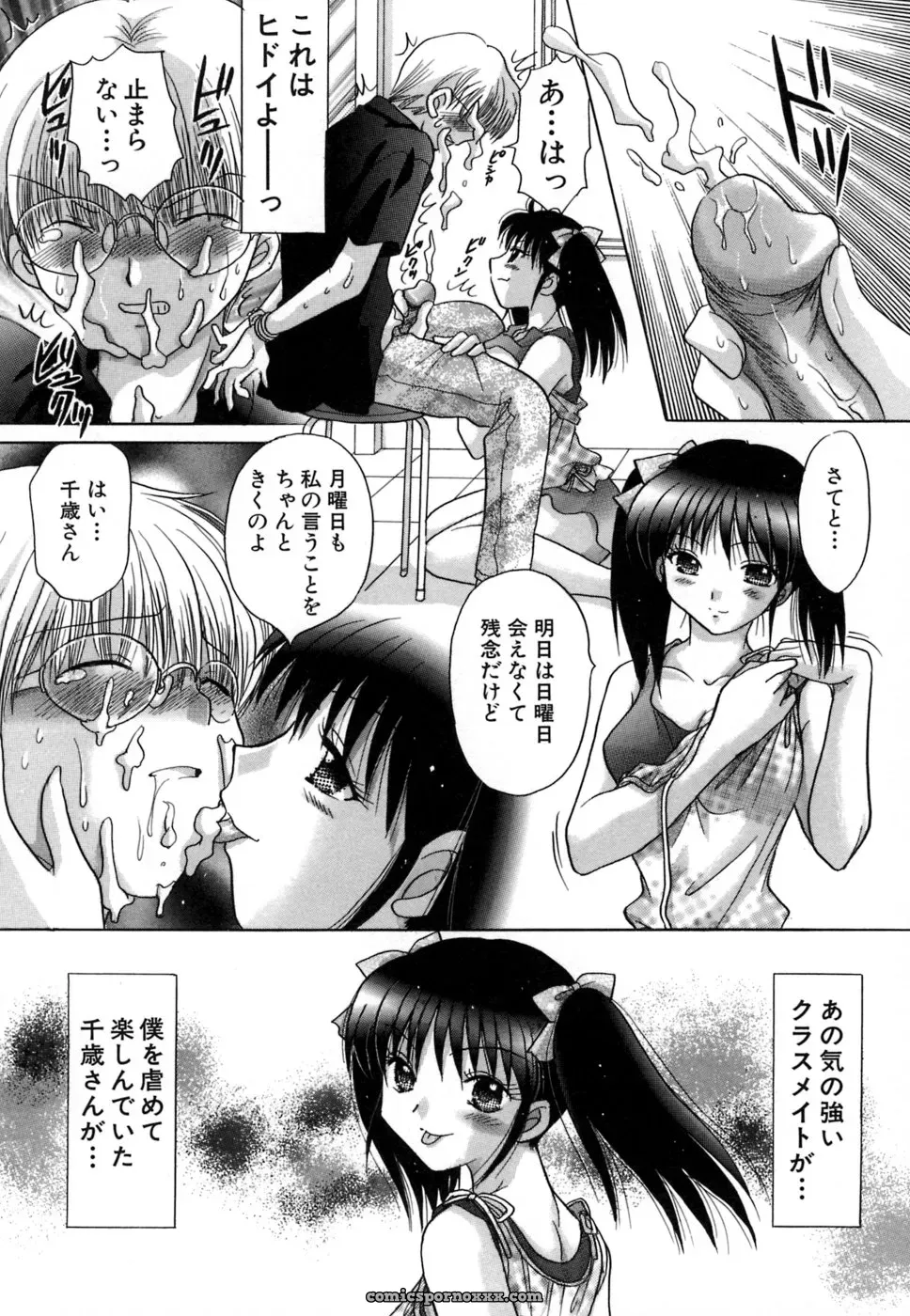 YUZU-PON’s Chima Chima! - Page 15