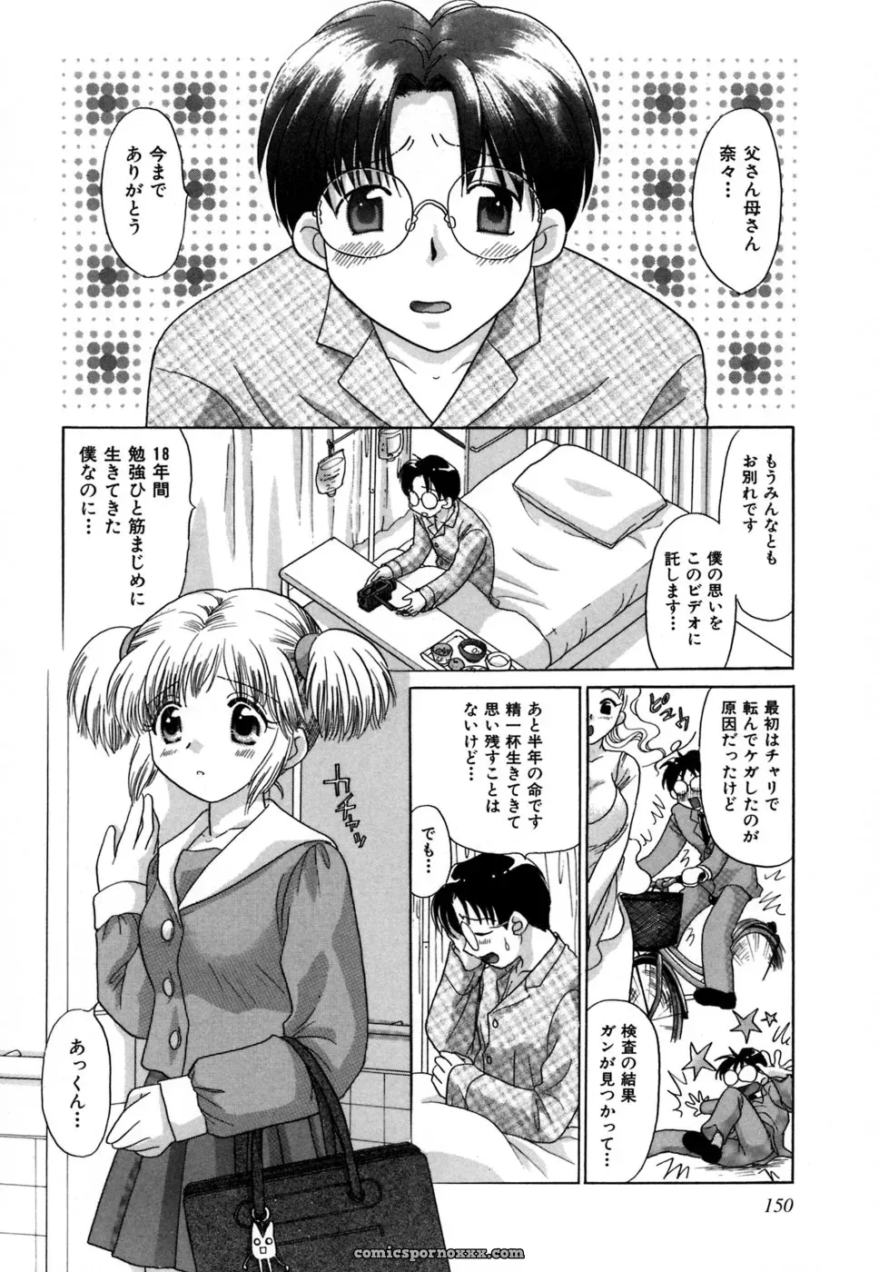 YUZU-PON’s Chima Chima! - Page 151