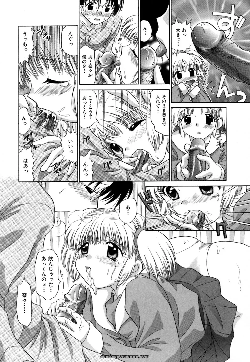 YUZU-PON’s Chima Chima! - Page 153