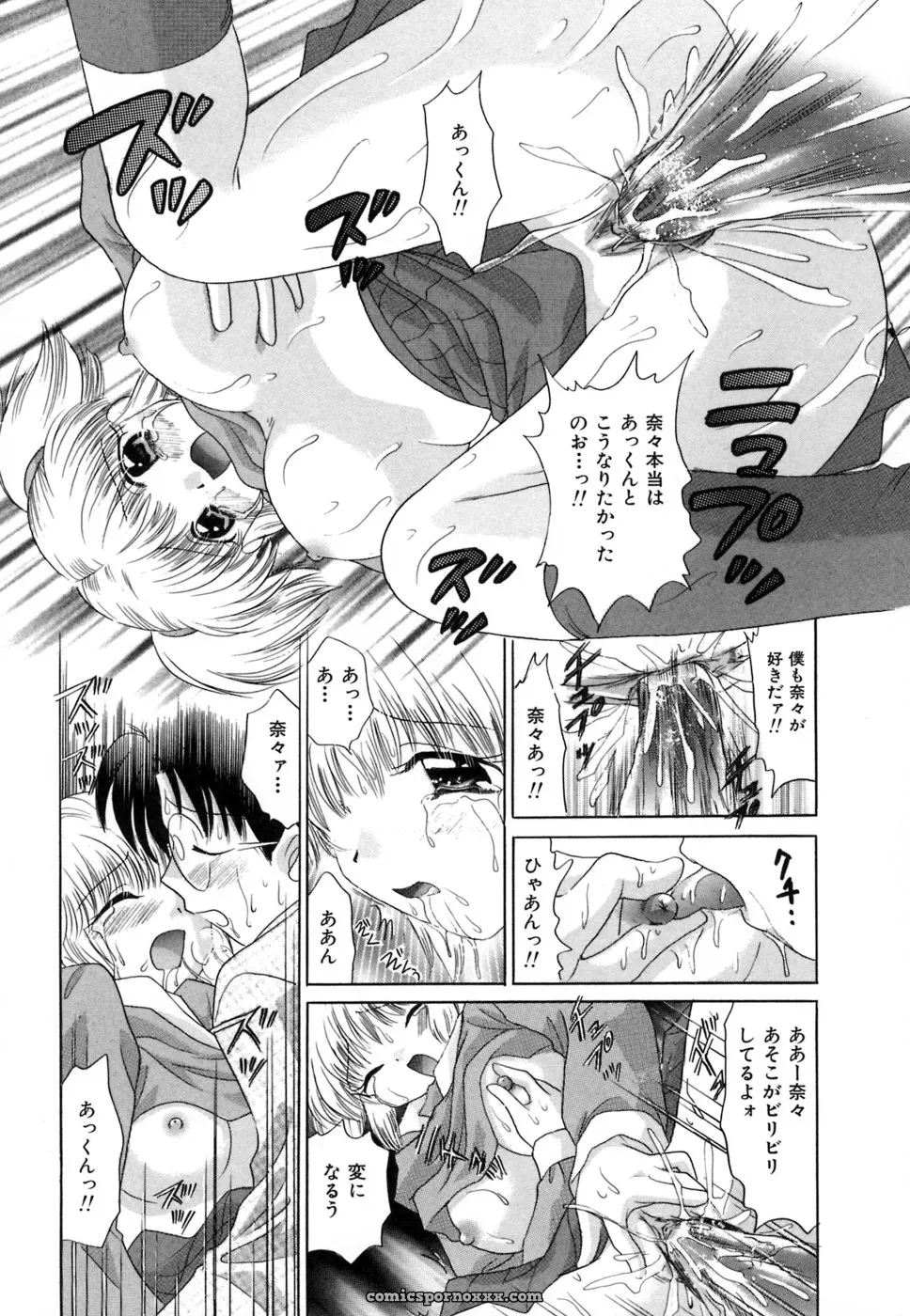 YUZU-PON’s Chima Chima! - Page 157