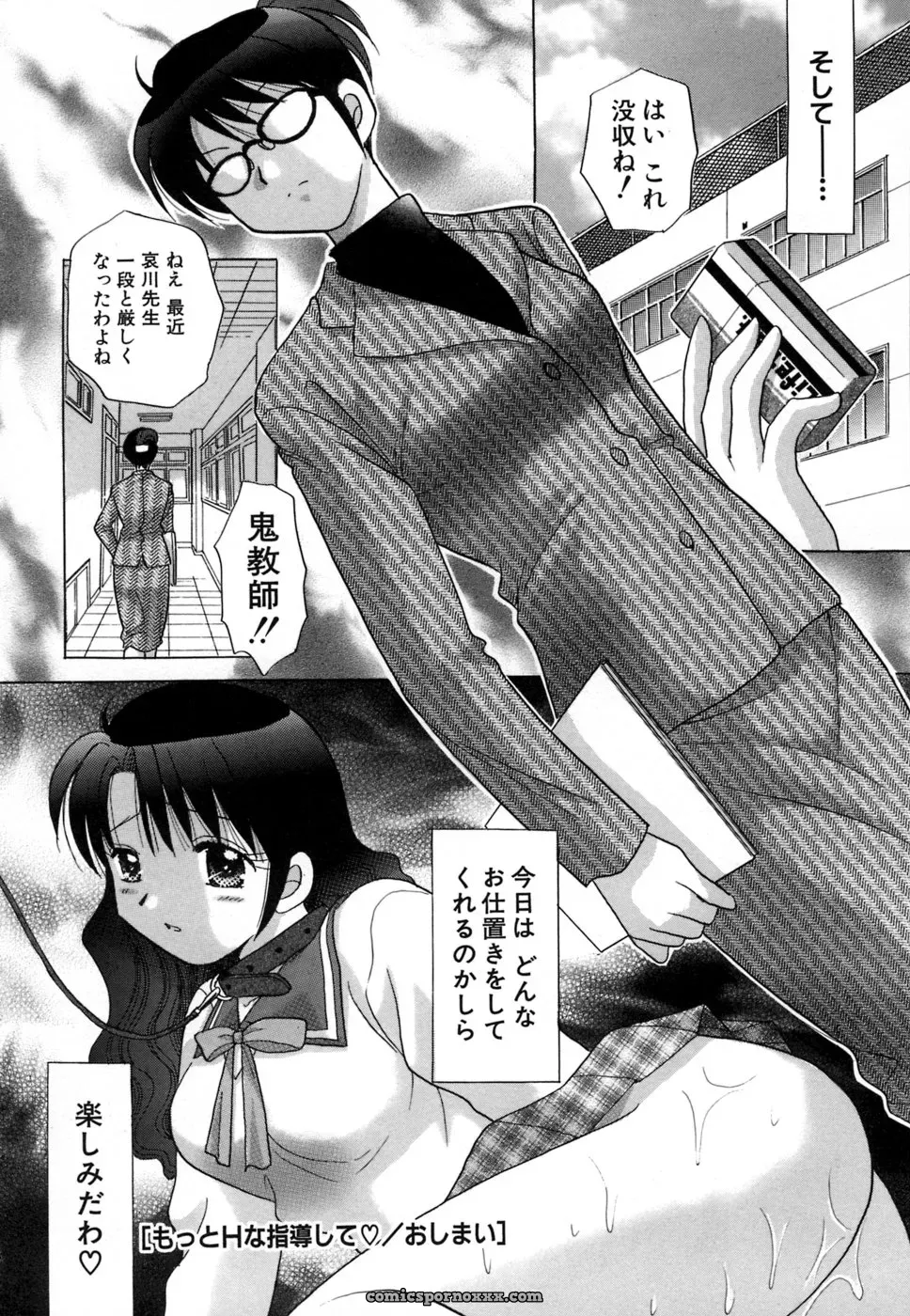 YUZU-PON’s Chima Chima! - Page 185