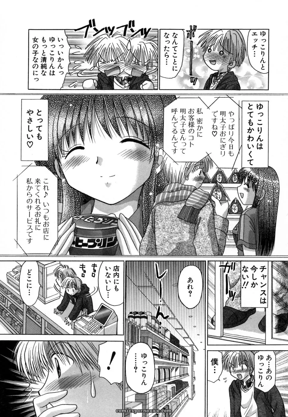 YUZU-PON’s Chima Chima! - Page 188