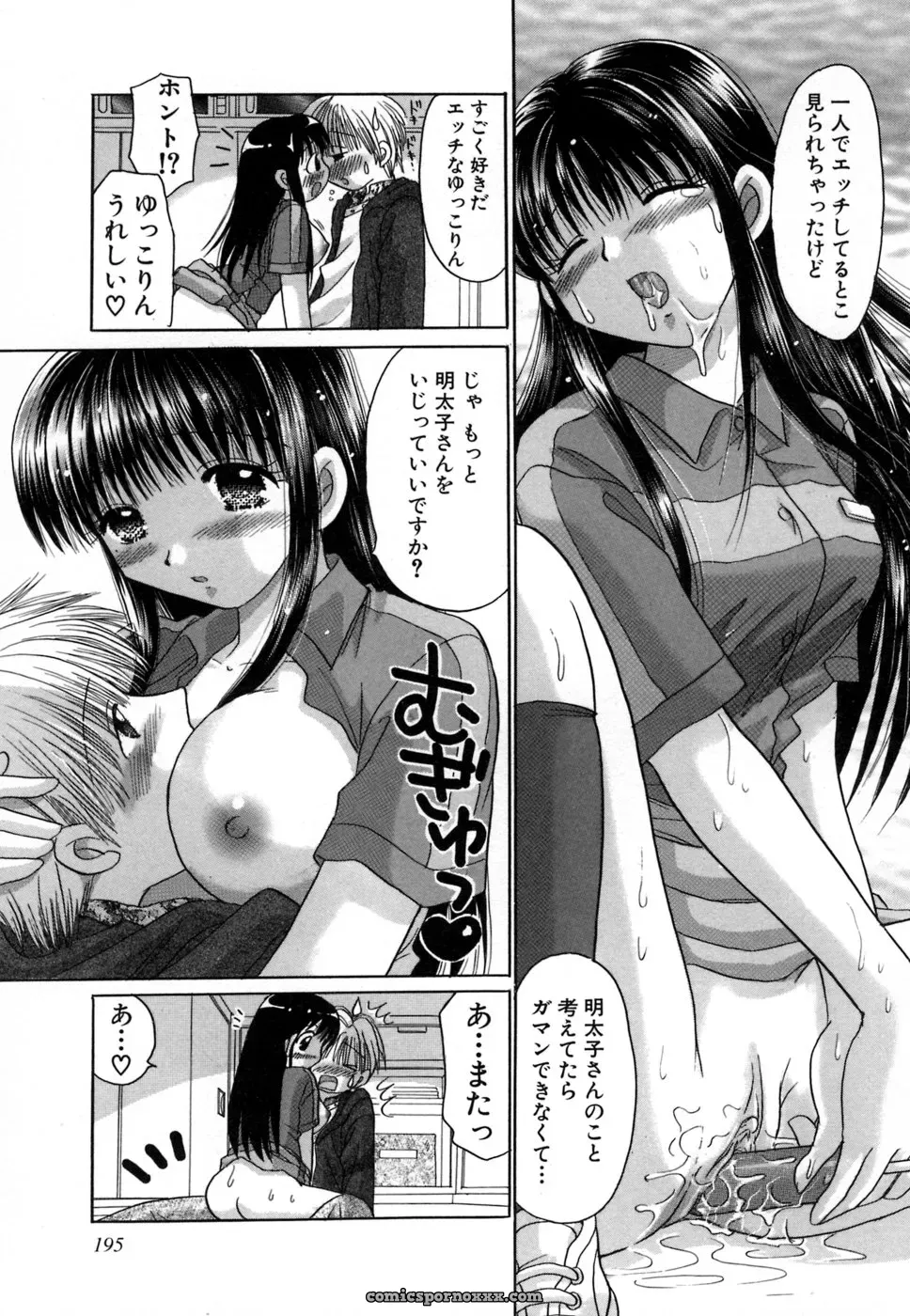YUZU-PON’s Chima Chima! - Page 196