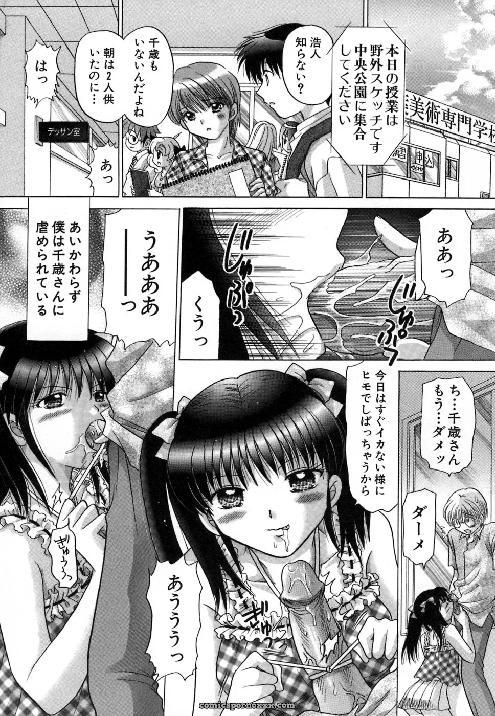 YUZU-PON’s Chima Chima! - Page 28