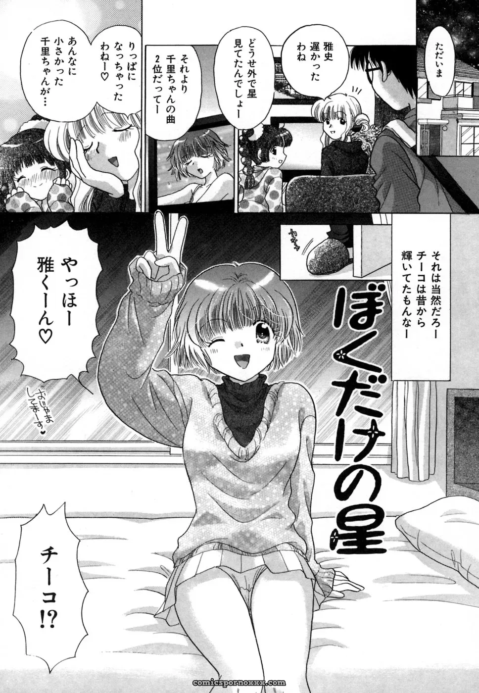 YUZU-PON’s Chima Chima! - Page 31