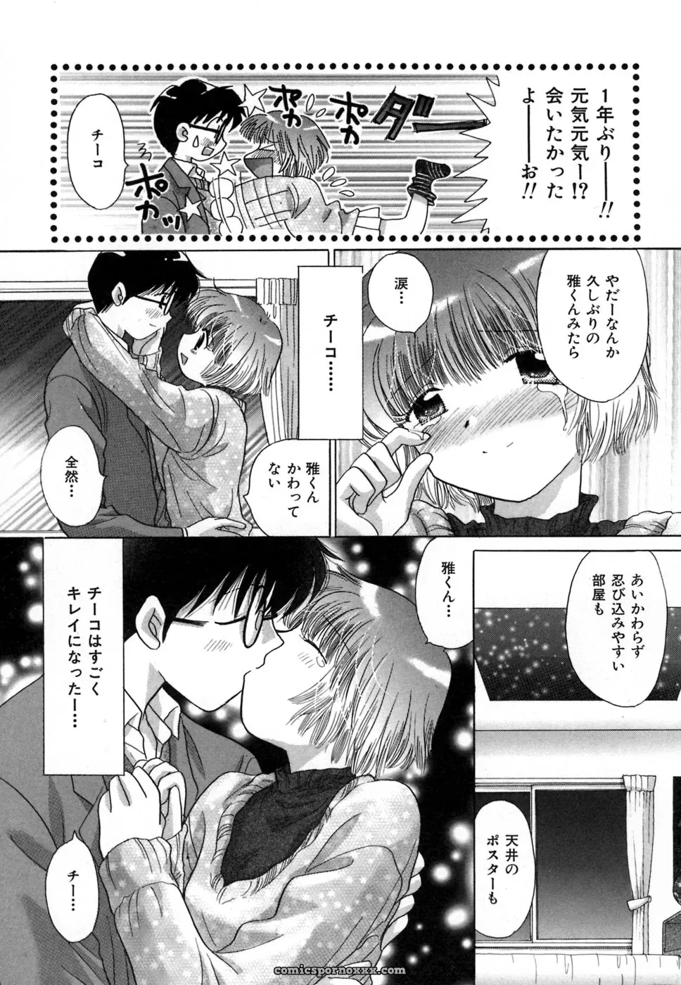 YUZU-PON’s Chima Chima! - Page 32