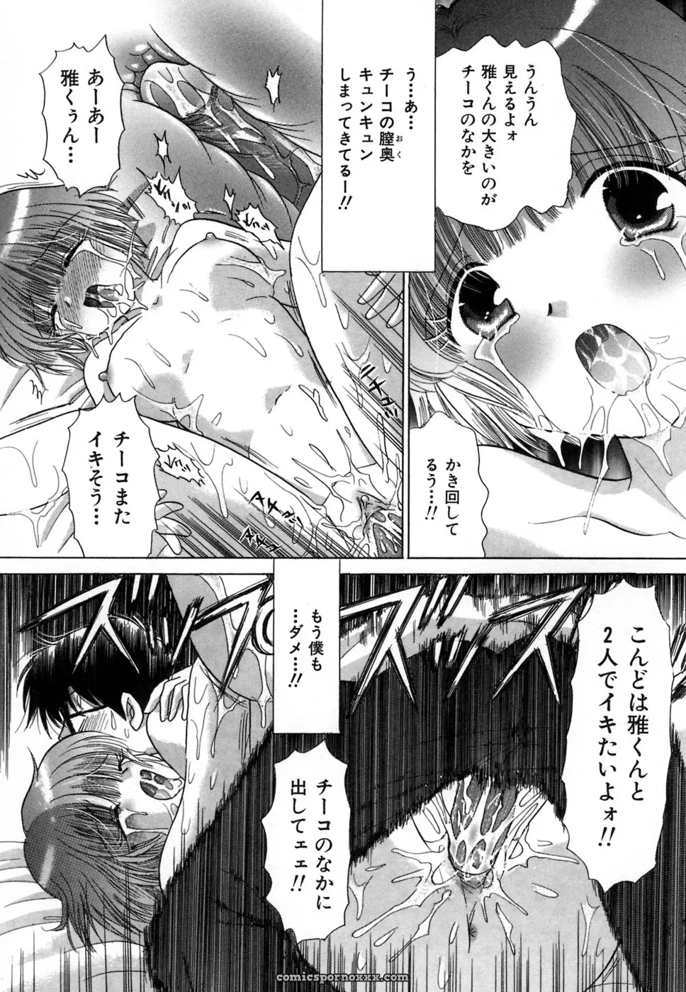YUZU-PON’s Chima Chima! - Page 42