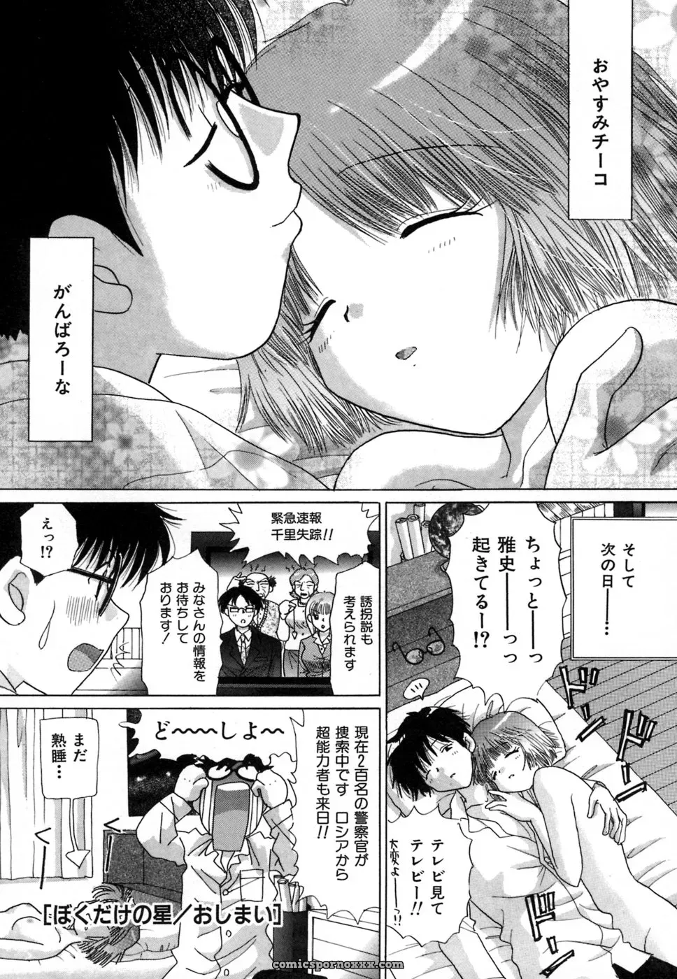 YUZU-PON’s Chima Chima! - Page 45