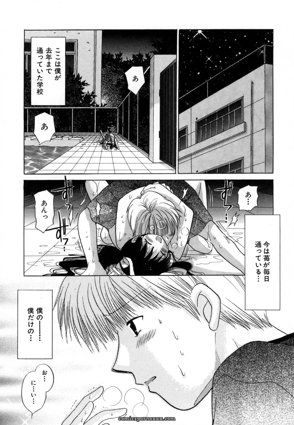 YUZU-PON’s Chima Chima! - Page 46