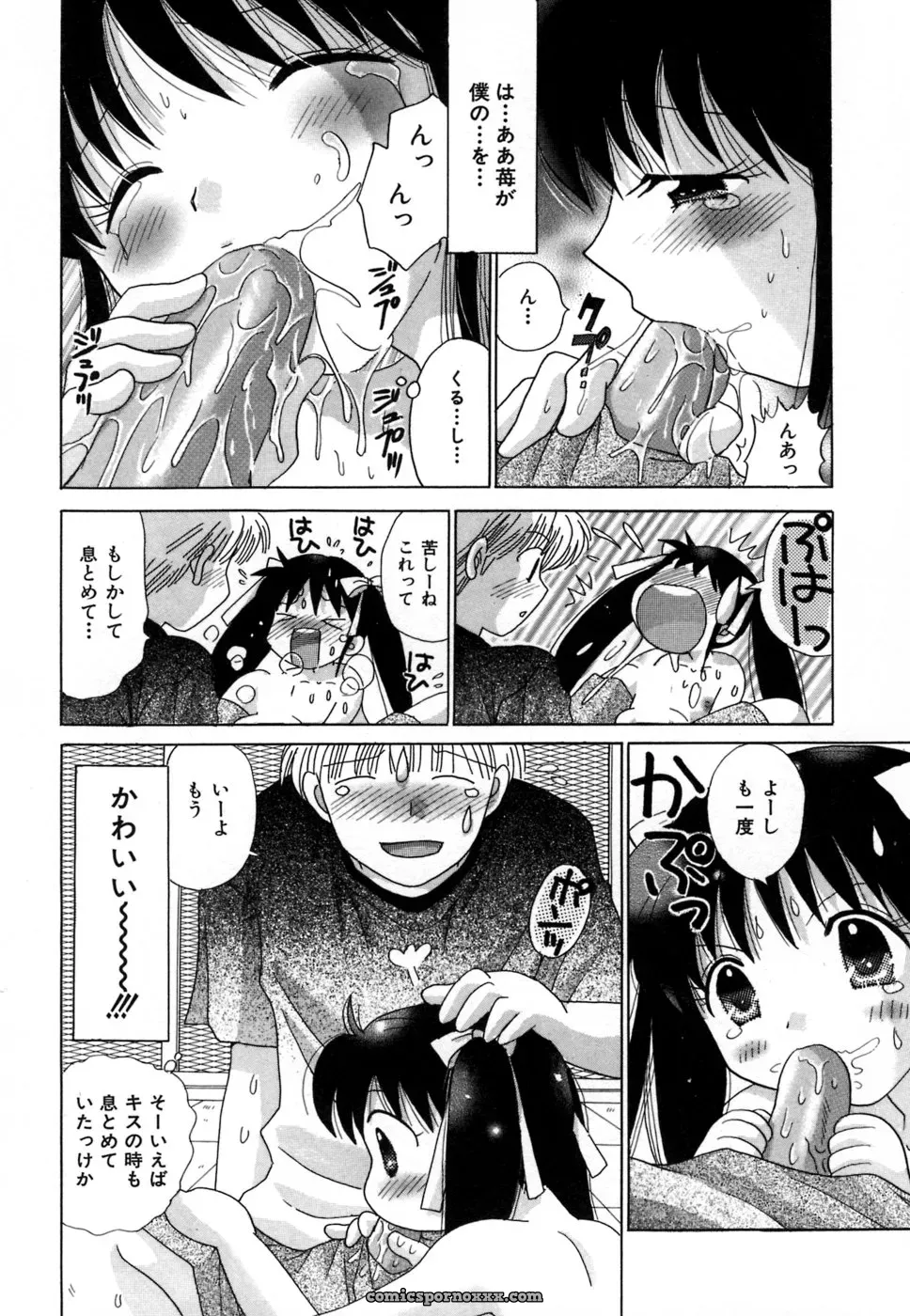 YUZU-PON’s Chima Chima! - Page 59