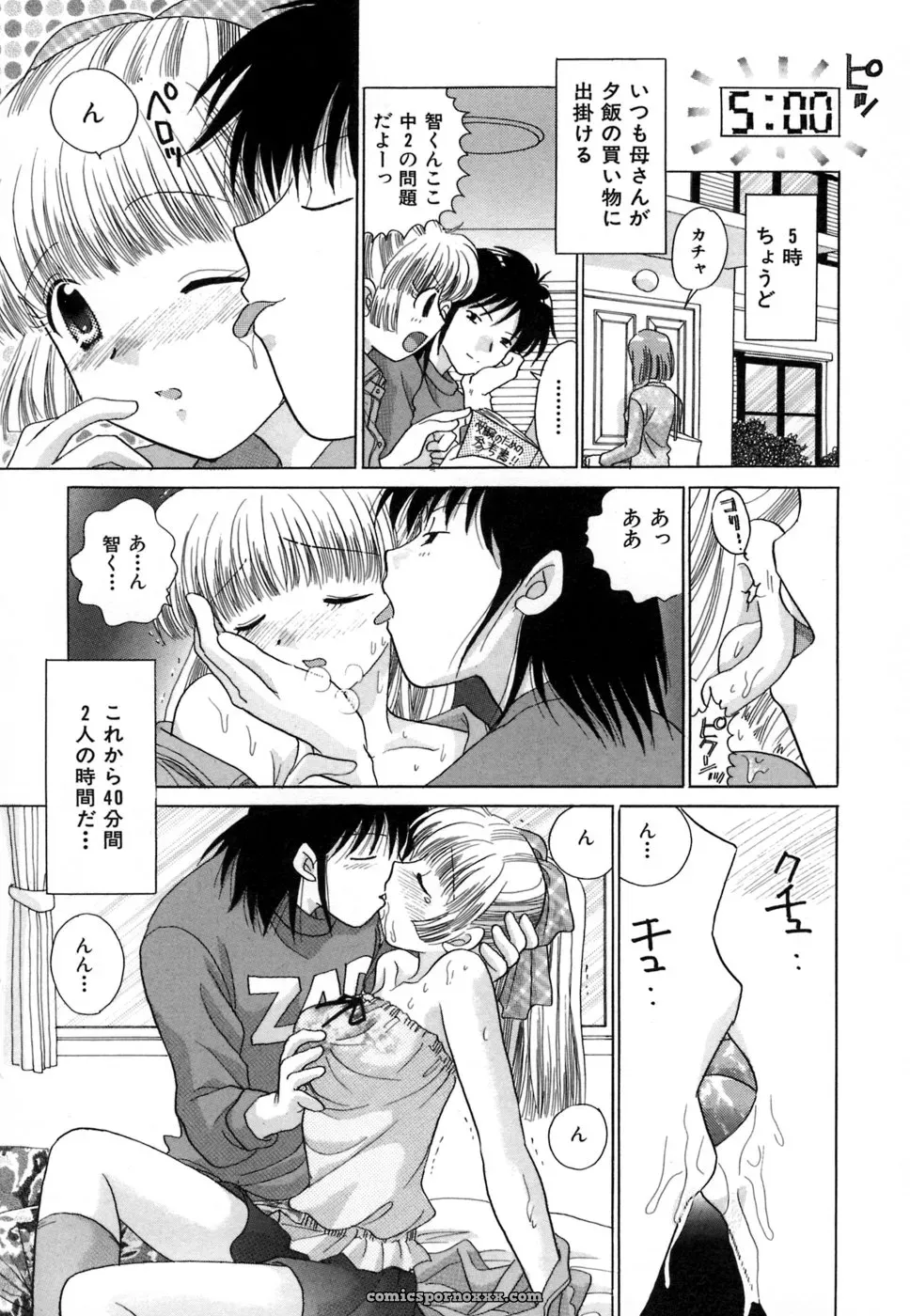 YUZU-PON’s Chima Chima! - Page 69