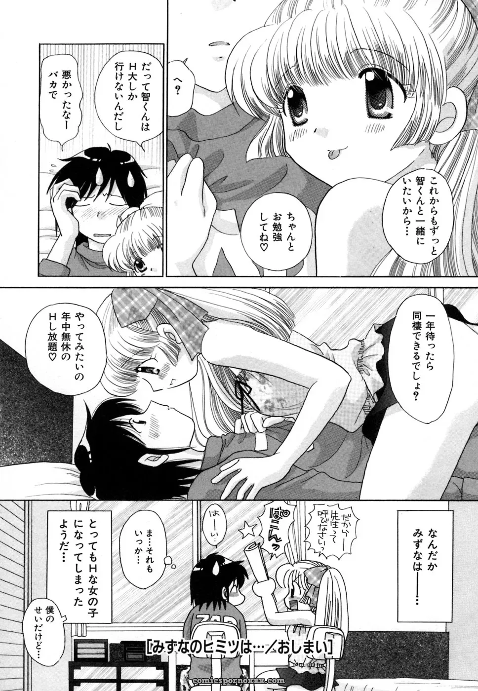 YUZU-PON’s Chima Chima! - Page 81