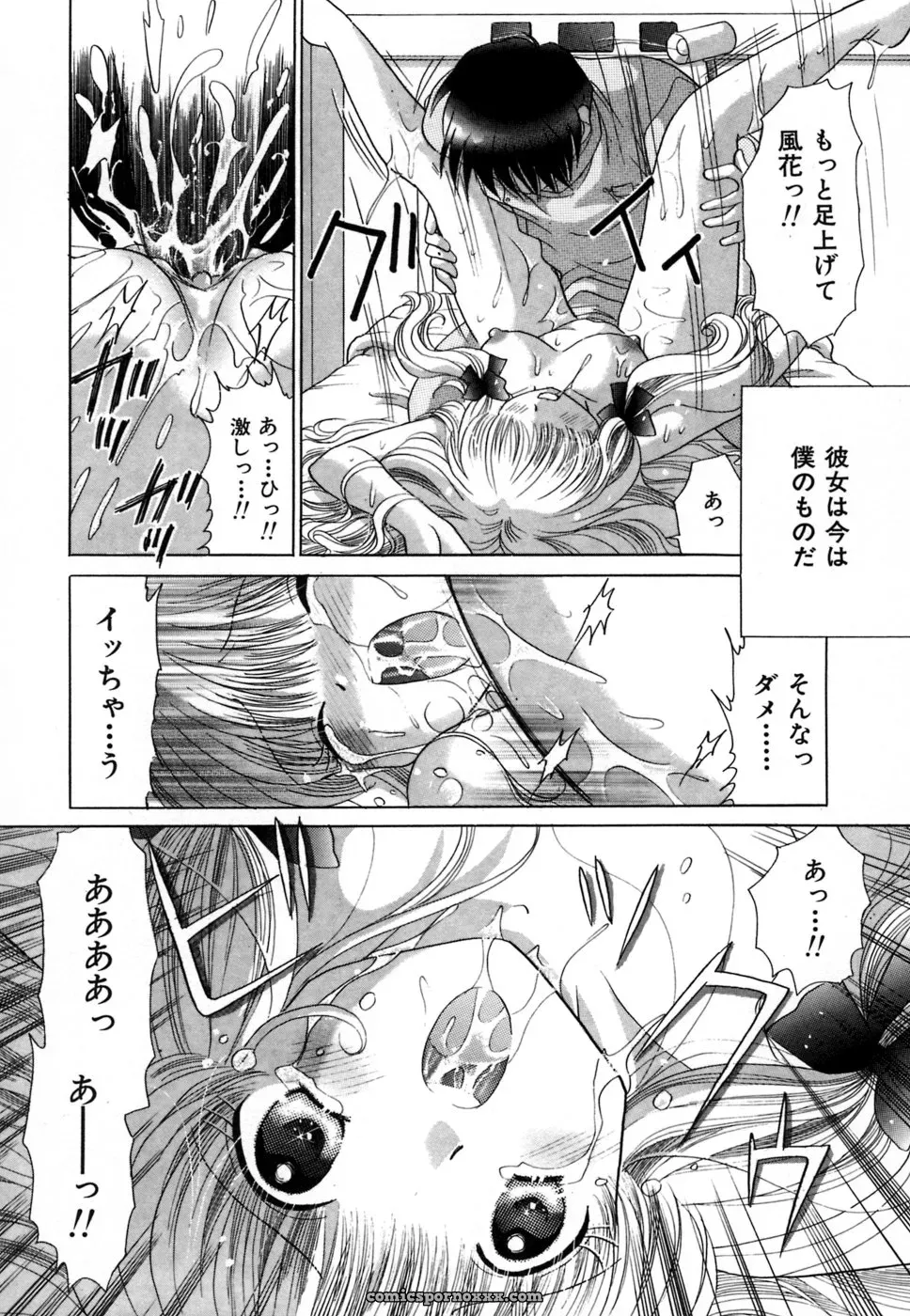 YUZU-PON’s Chima Chima! - Page 95