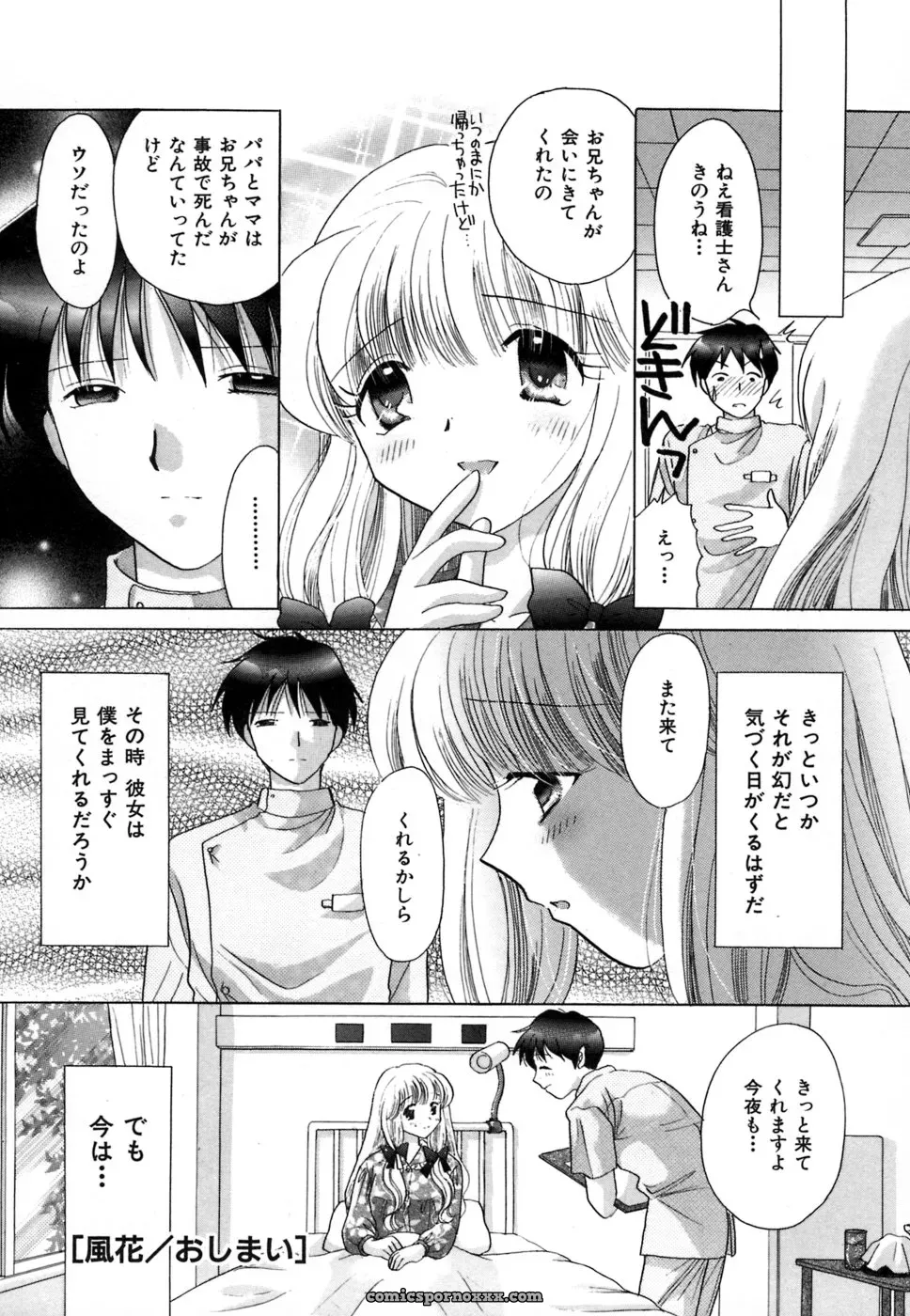 YUZU-PON’s Chima Chima! - Page 97