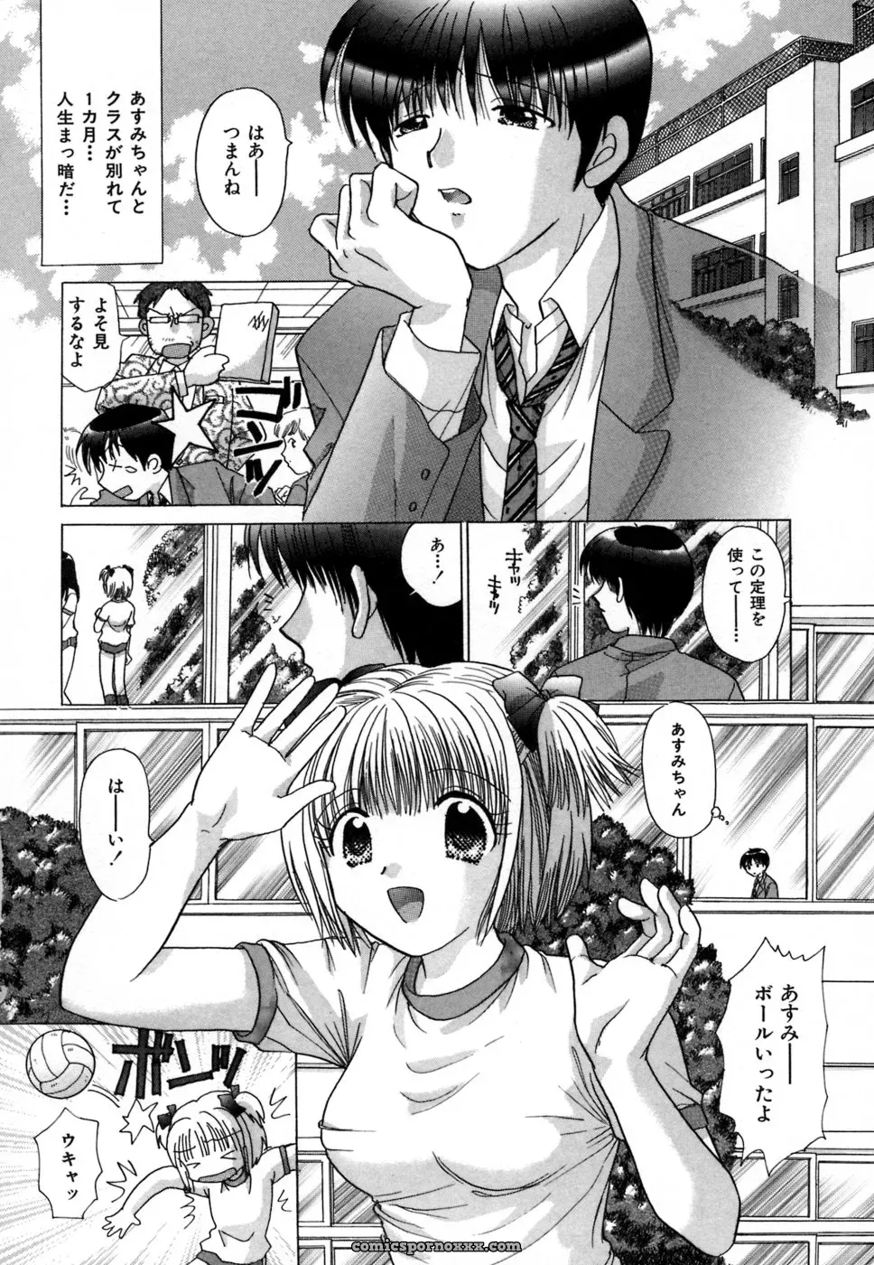 YUZU-PON’s Chima Chima! - Page 99