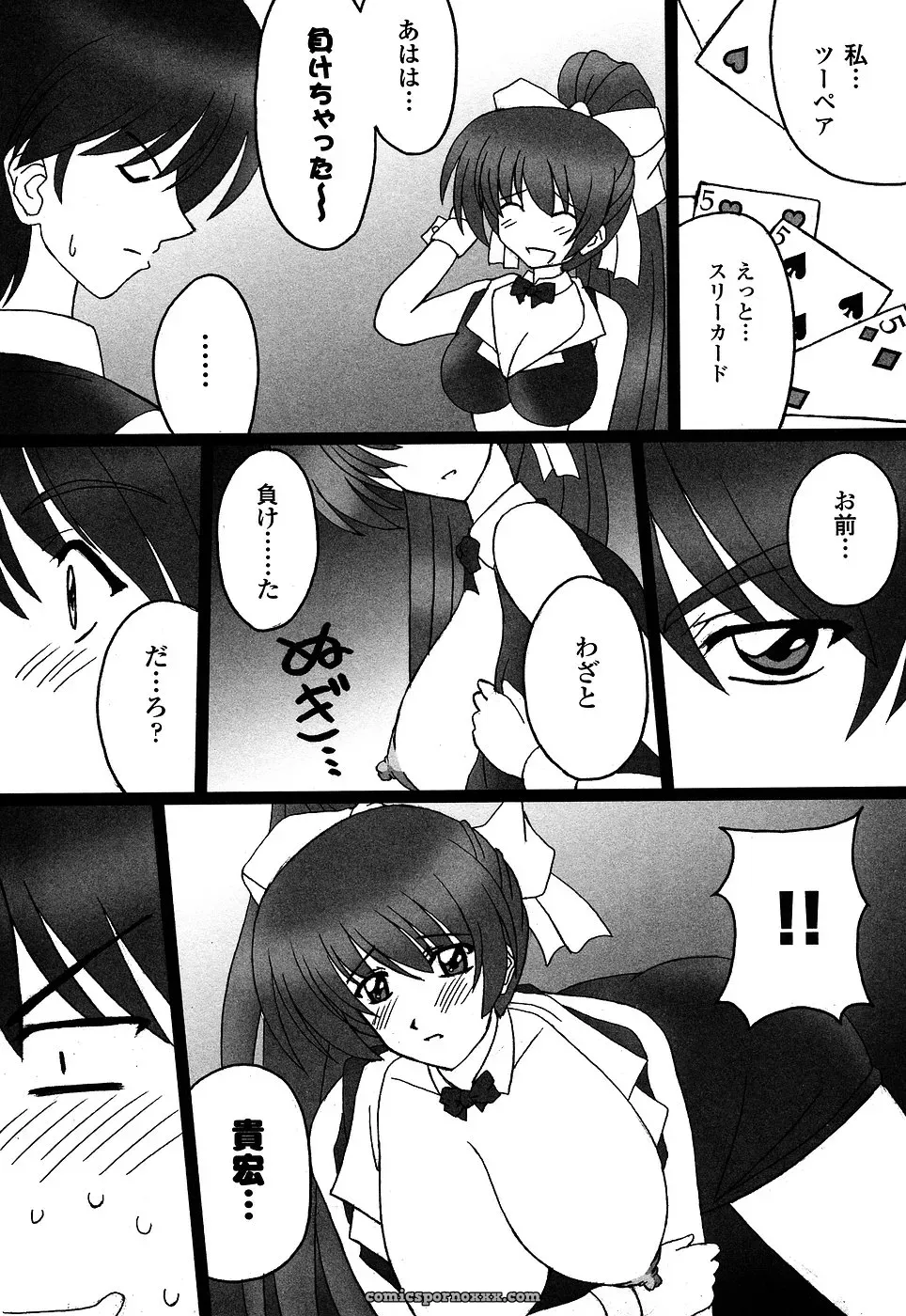Casino Dealer Anthology: Onna Dealer - Page 109