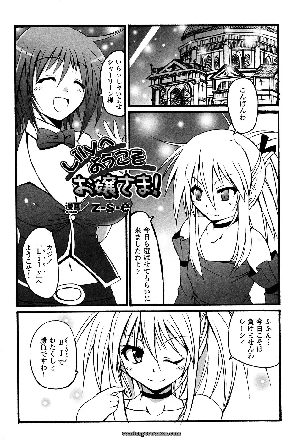 Casino Dealer Anthology: Onna Dealer - Page 123