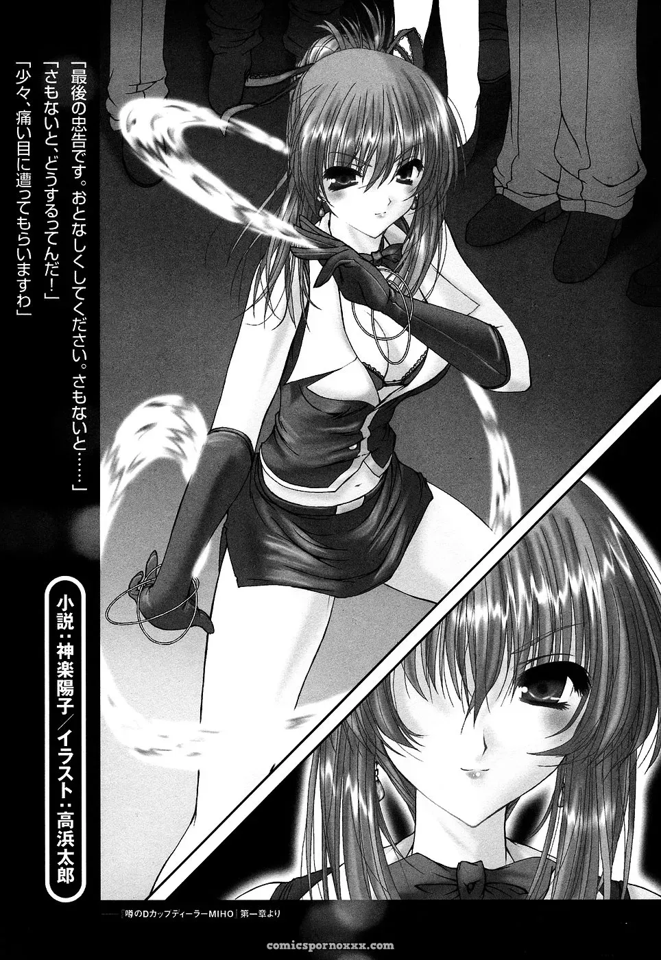 Casino Dealer Anthology: Onna Dealer - Page 139