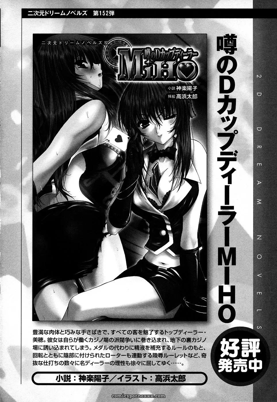 Casino Dealer Anthology: Onna Dealer - Page 150