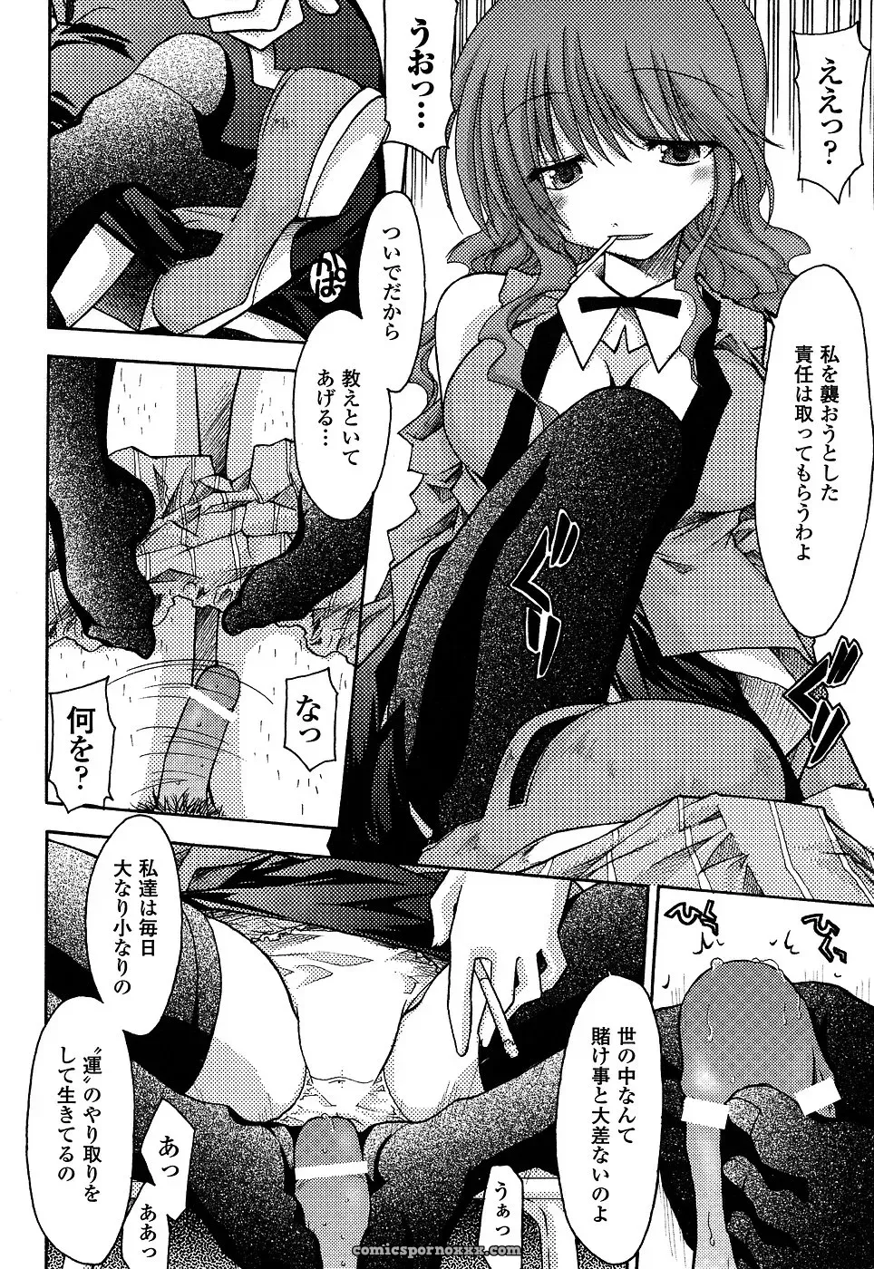 Casino Dealer Anthology: Onna Dealer - Page 32