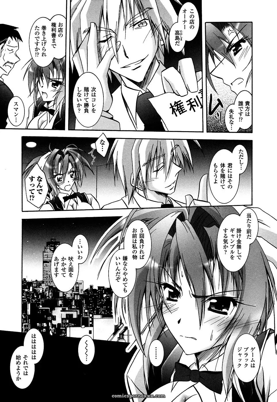Casino Dealer Anthology: Onna Dealer - Page 43