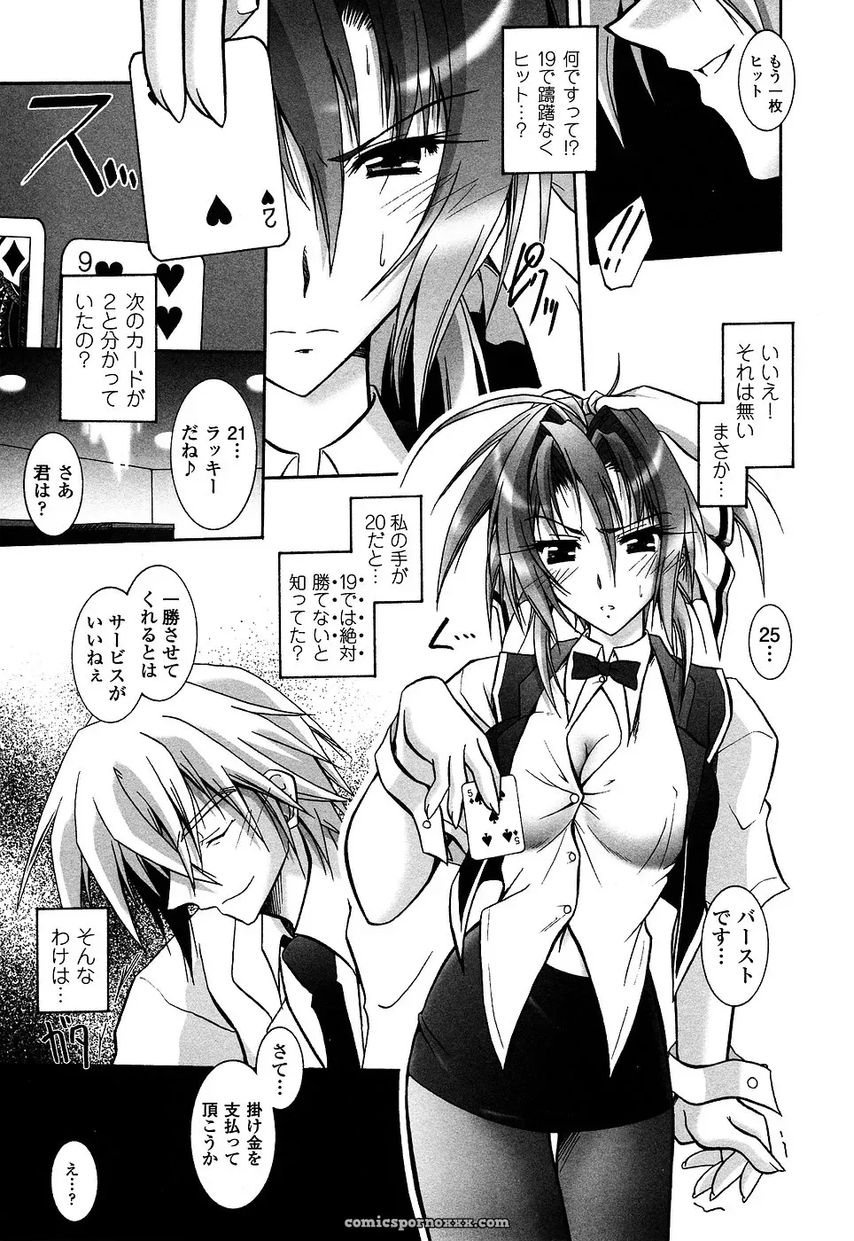 Casino Dealer Anthology: Onna Dealer - Page 45