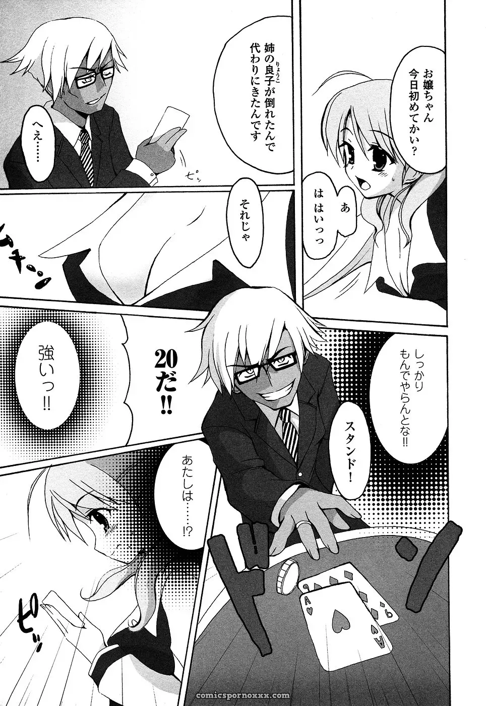Casino Dealer Anthology: Onna Dealer - Page 61