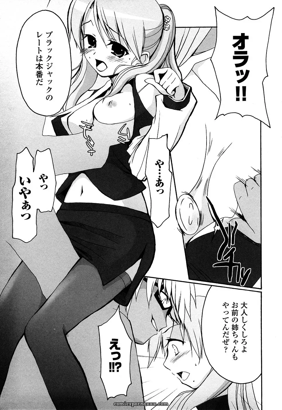 Casino Dealer Anthology: Onna Dealer - Page 67