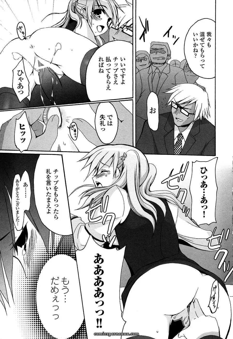 Casino Dealer Anthology: Onna Dealer - Page 71