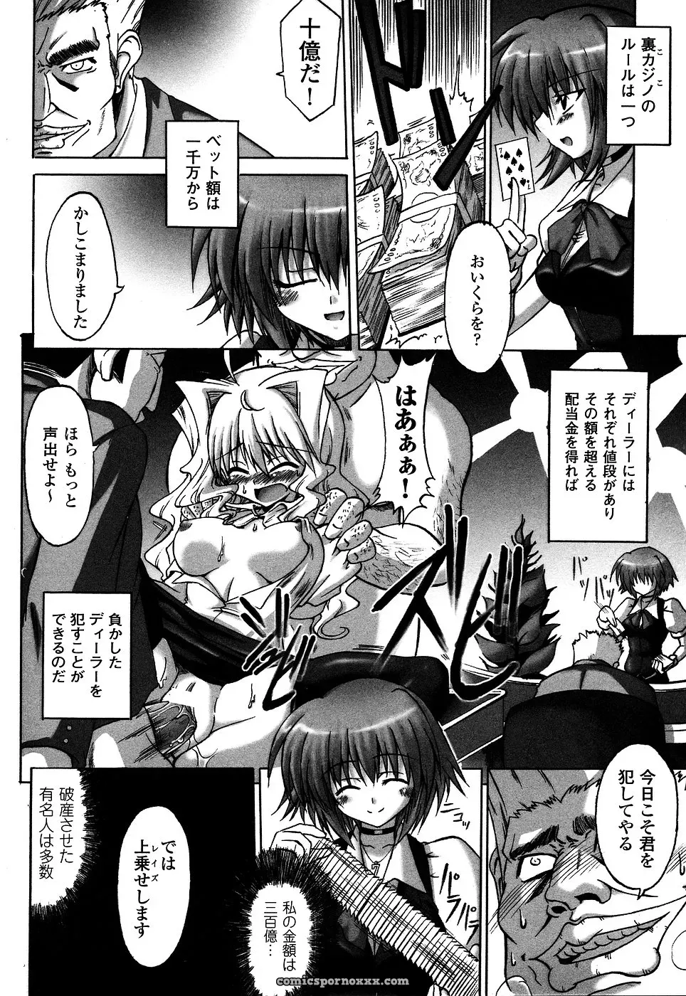 Casino Dealer Anthology: Onna Dealer - Page 76