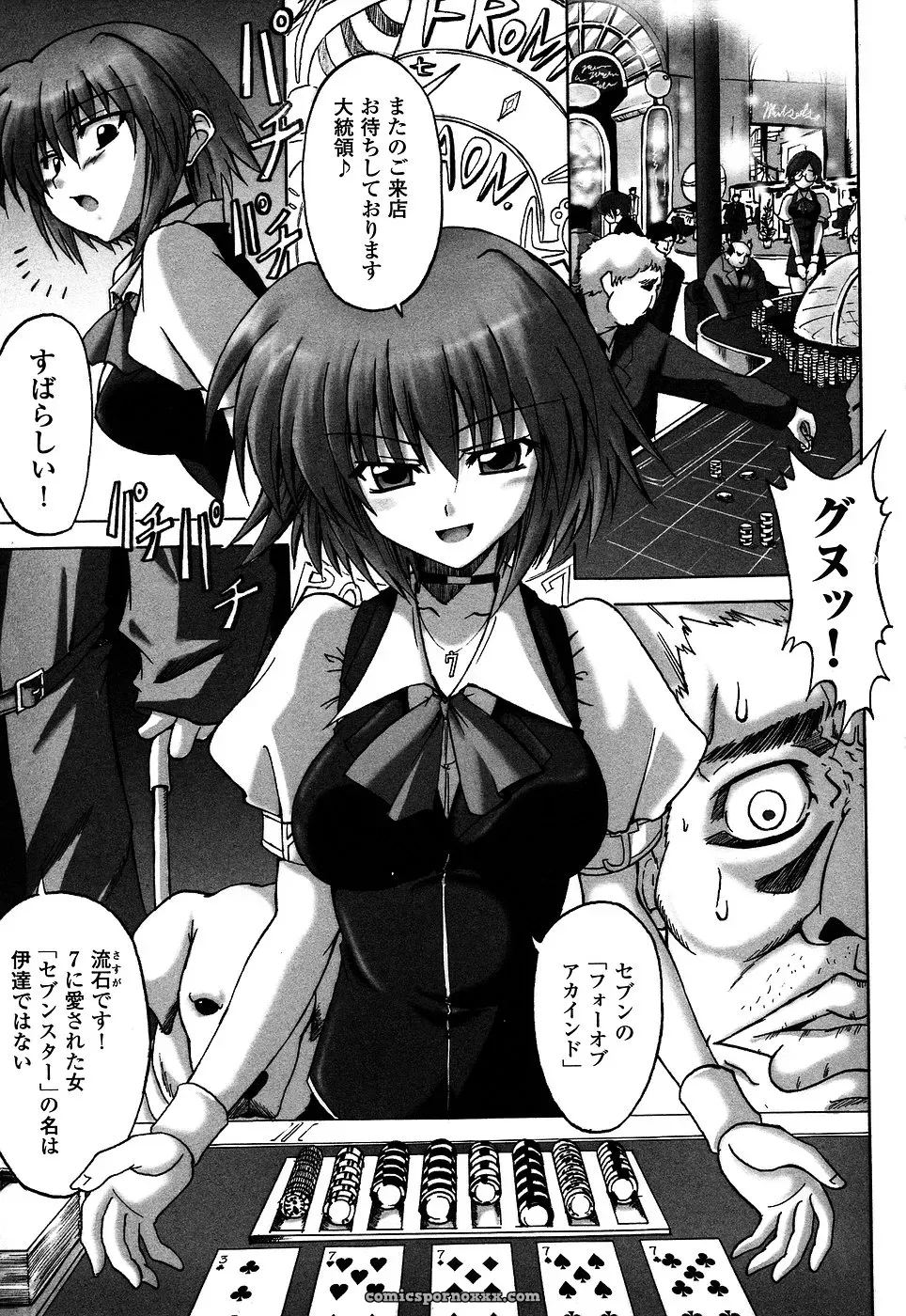 Casino Dealer Anthology: Onna Dealer - Page 77